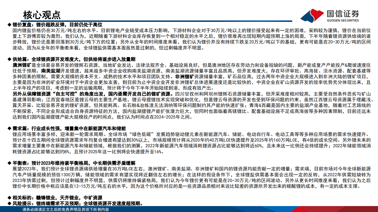 锂行业供需展望：全球锂资源供需矛盾将逐步缓解 第2页