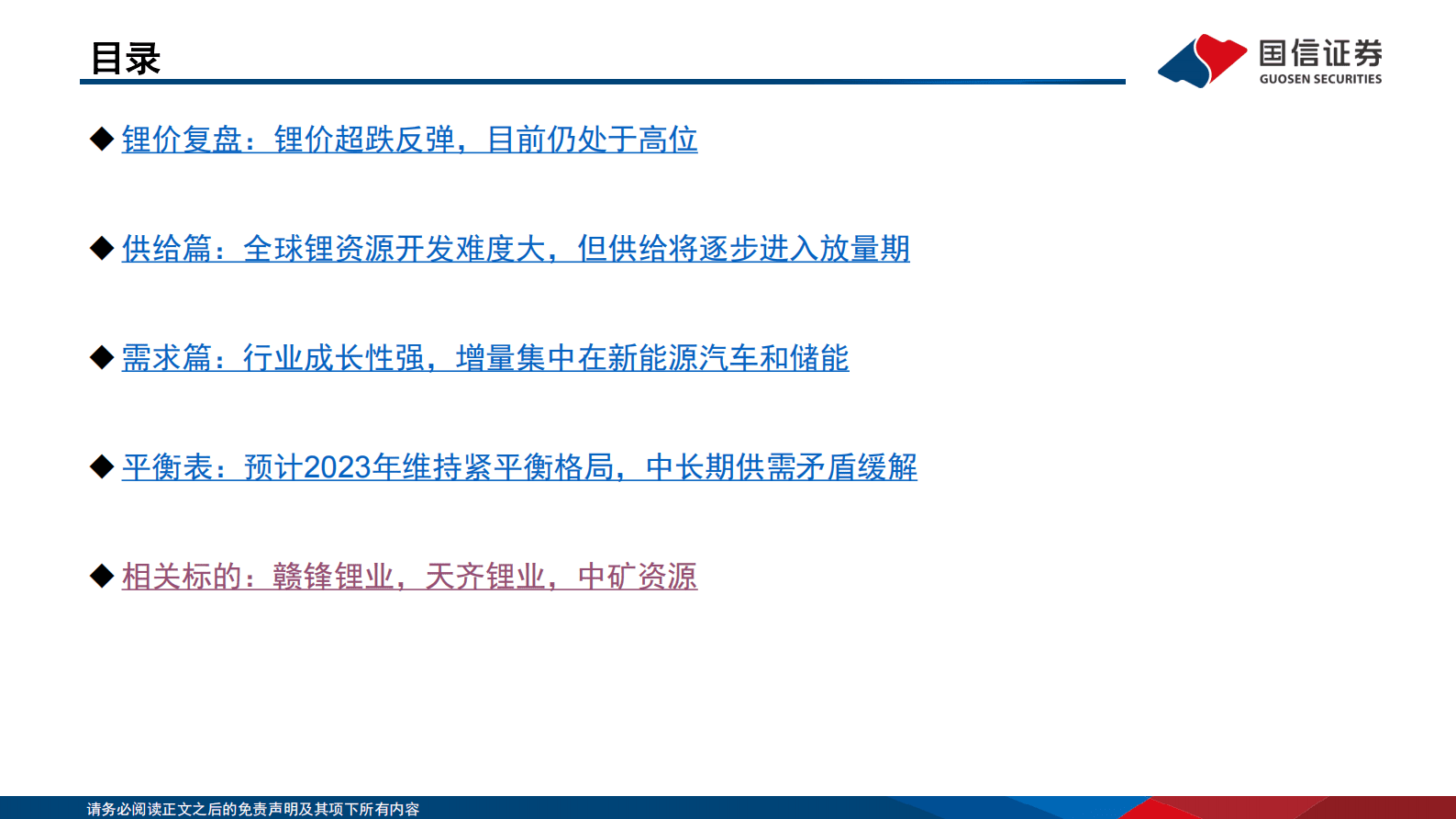 锂行业供需展望：全球锂资源供需矛盾将逐步缓解 第3页