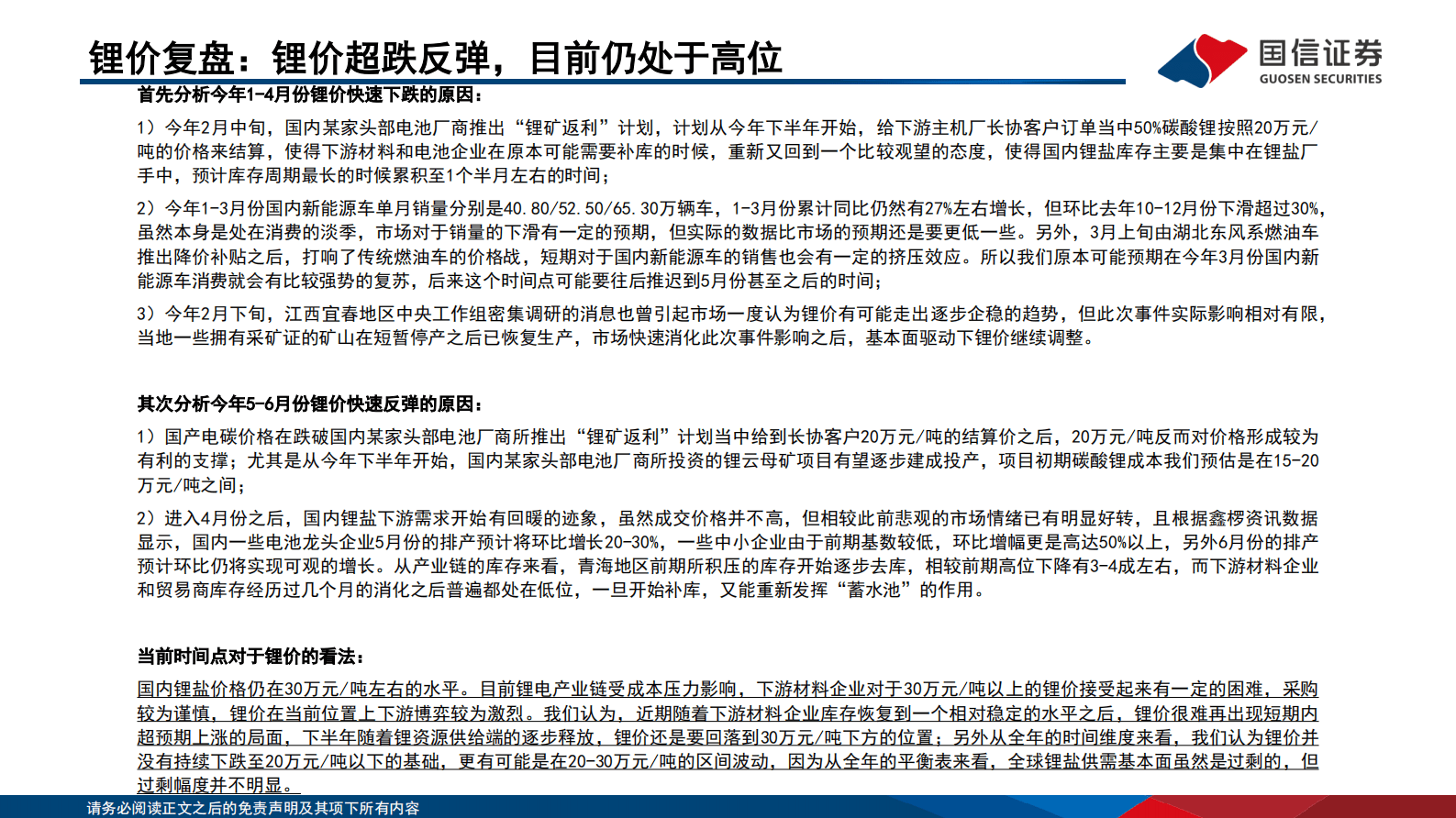 锂行业供需展望：全球锂资源供需矛盾将逐步缓解 第5页