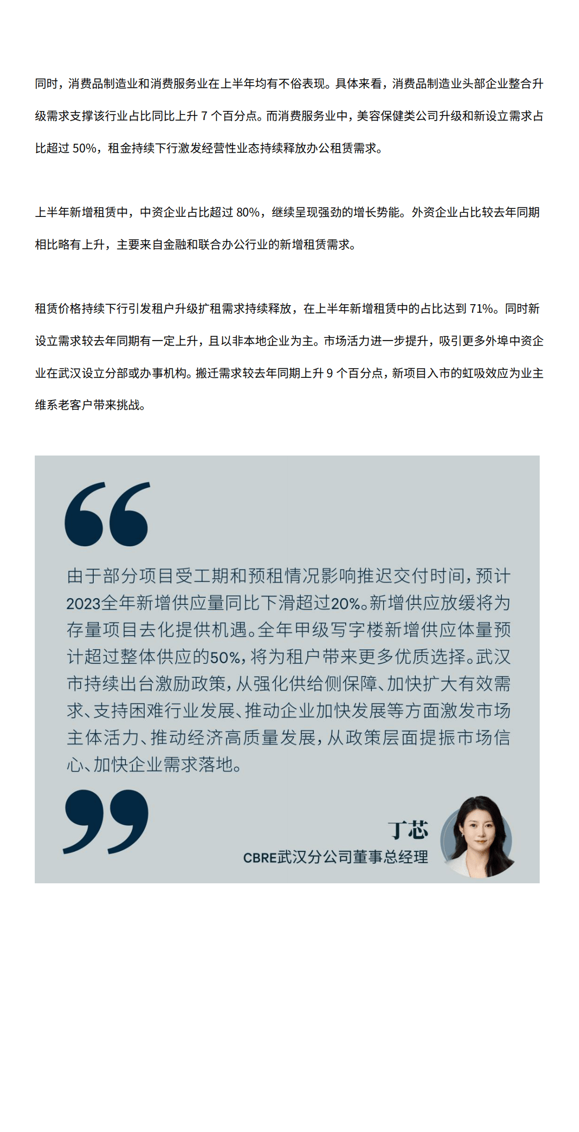 世邦魏理仕:2023年上半年武汉房地产市场回顾 | 先导研报
