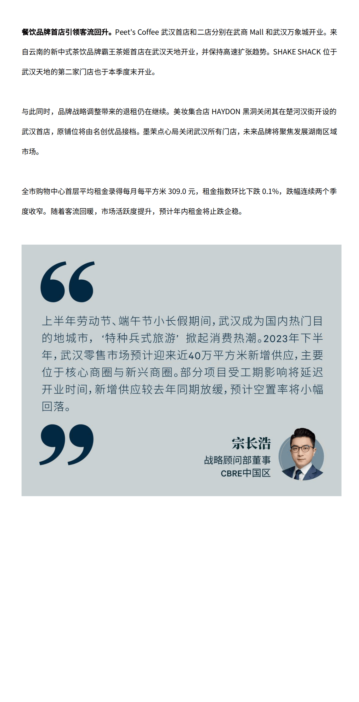 世邦魏理仕:2023年上半年武汉房地产市场回顾 | 先导研报