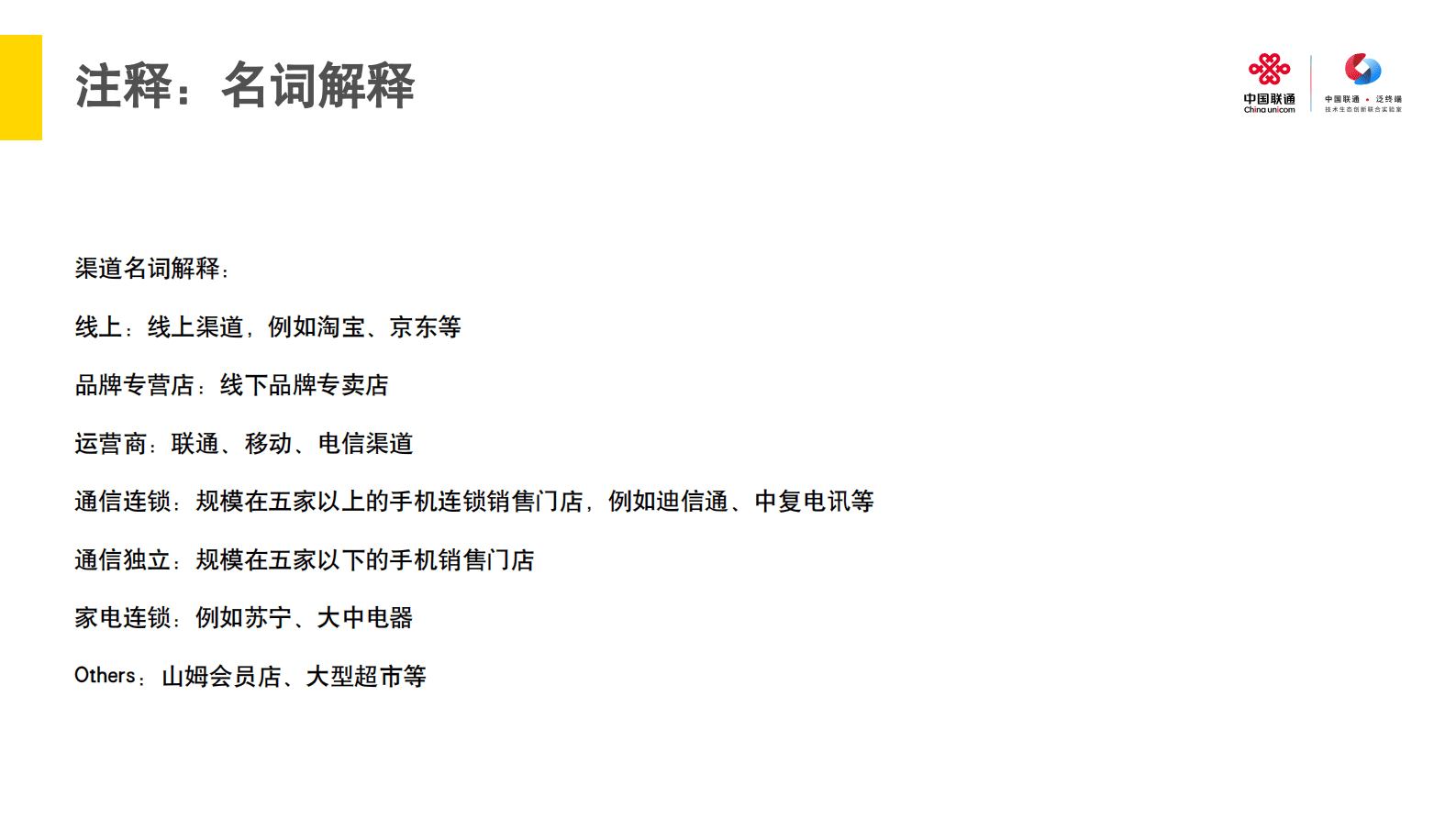 中国联通：2023国内手机市场渠道洞察报告 第4页