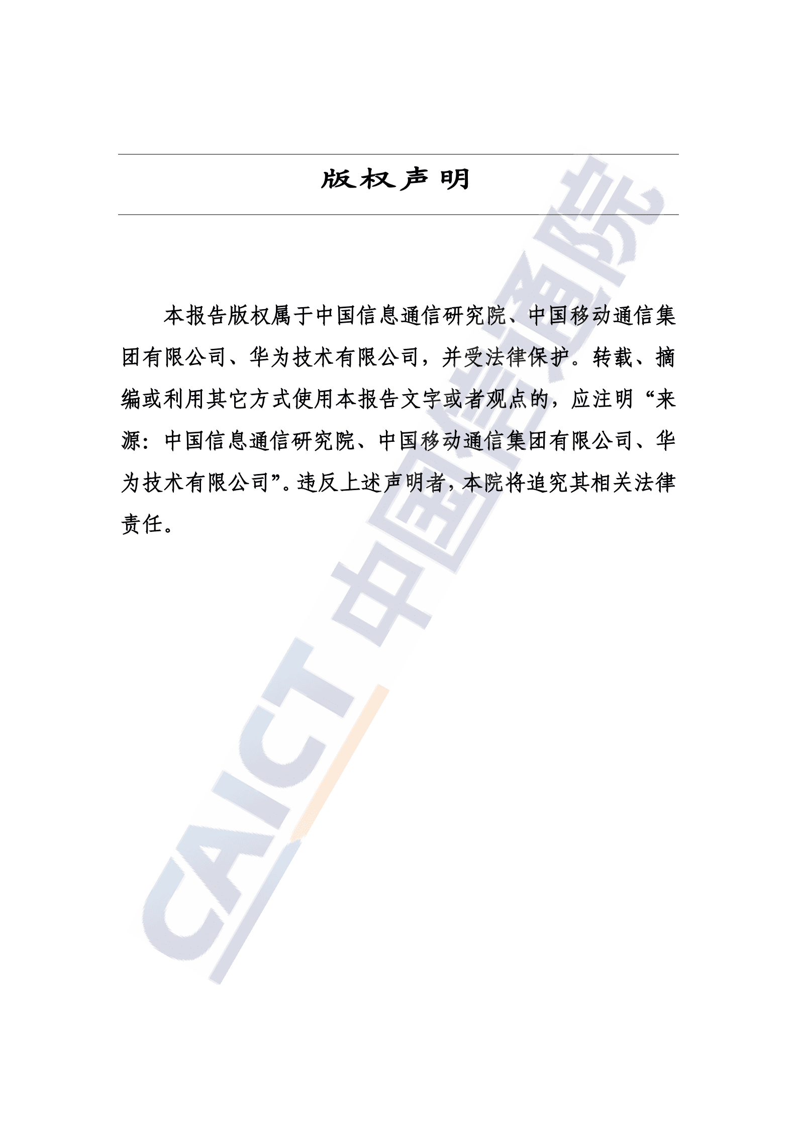 中国信通院：5G智慧海洋发展研究报告（2023年） 第2页