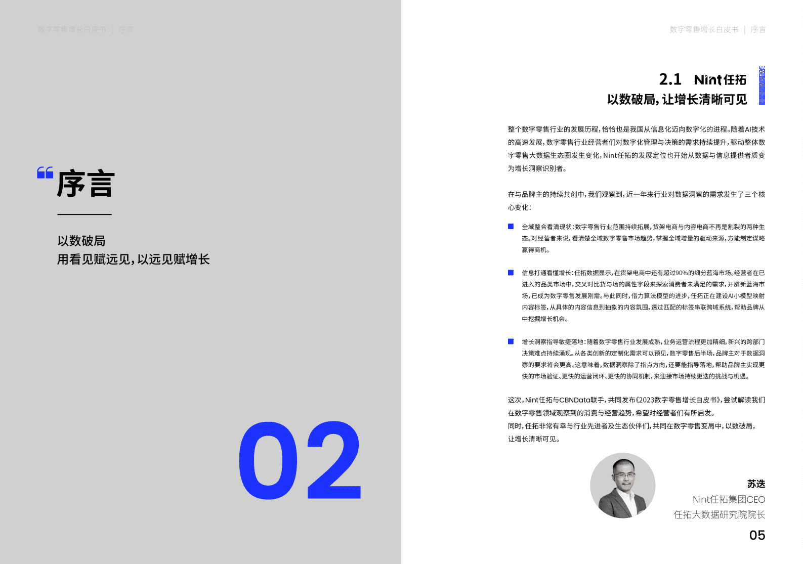 Nint任拓：2023数字零售增长白皮书 第3页