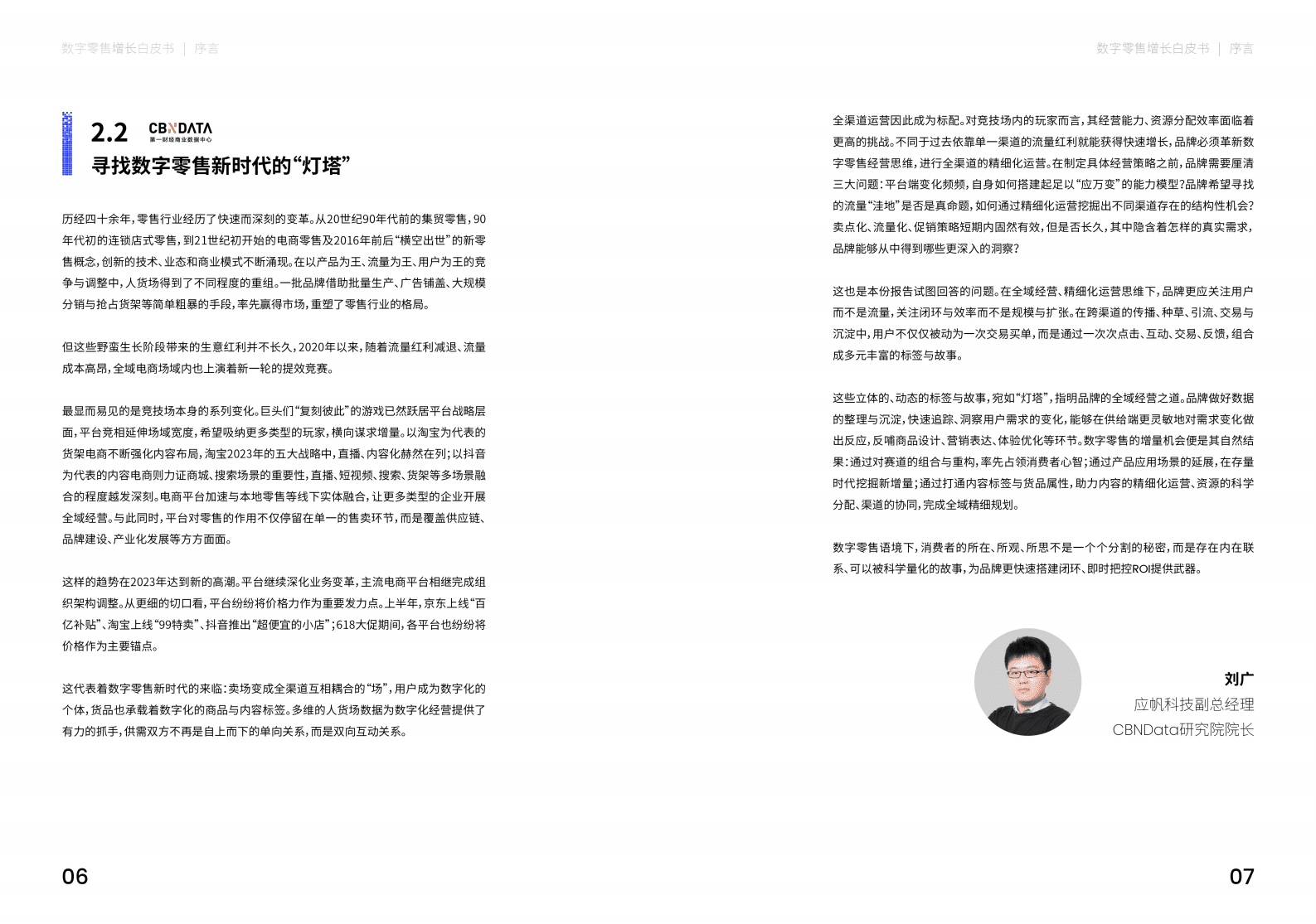 Nint任拓：2023数字零售增长白皮书 第4页