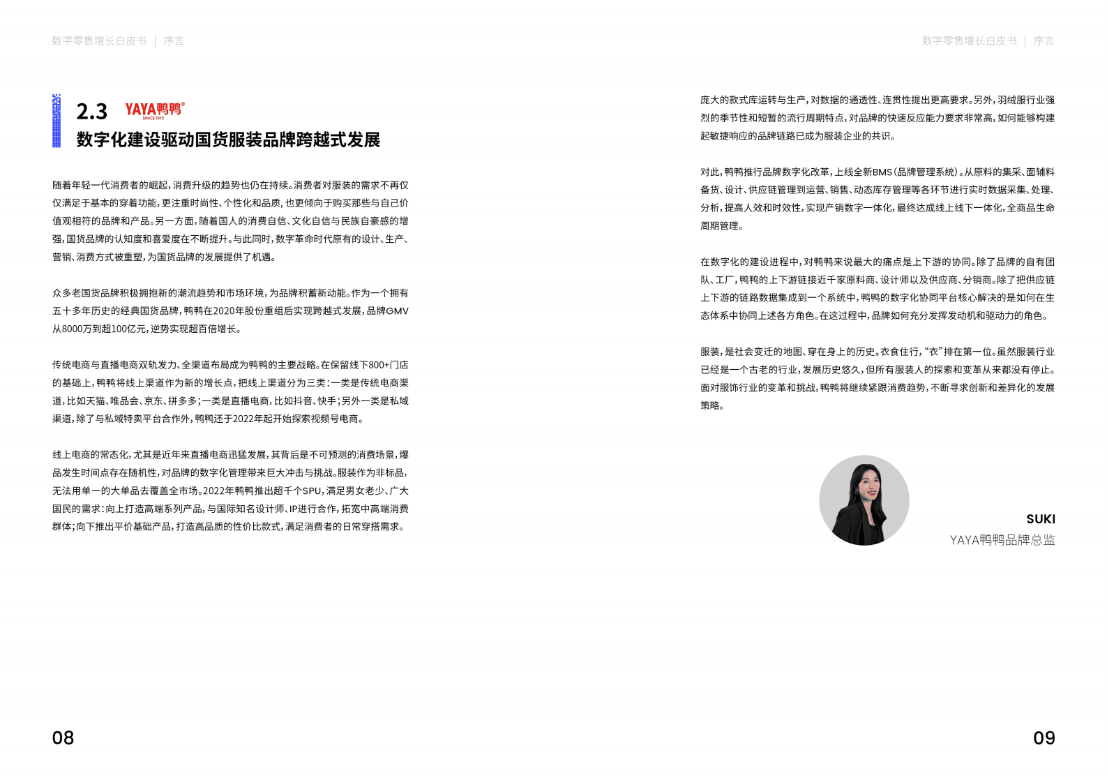 Nint任拓：2023数字零售增长白皮书 第5页