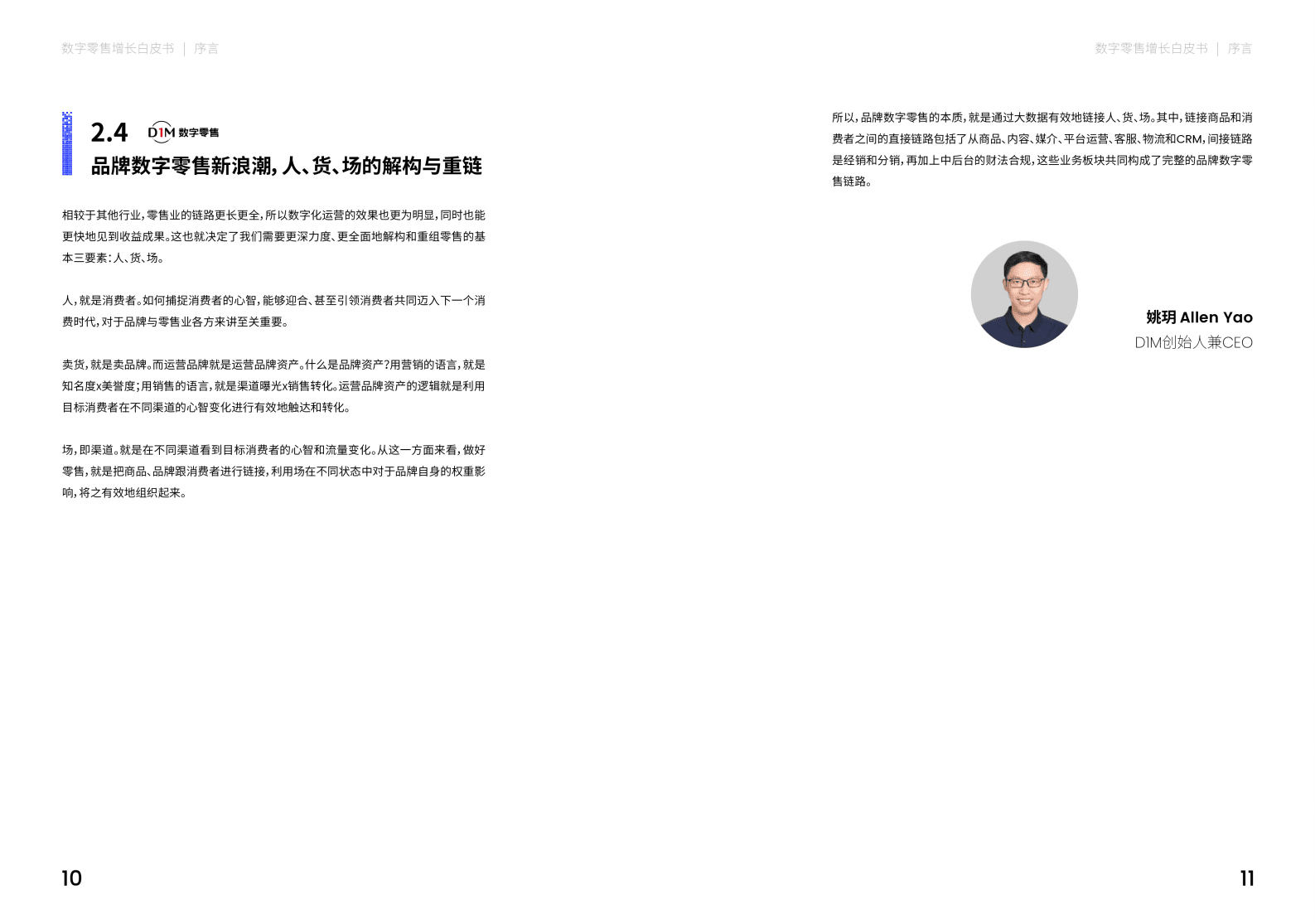 Nint任拓：2023数字零售增长白皮书 第6页