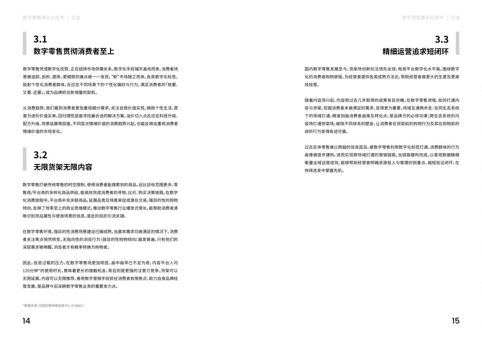 Nint任拓：2023数字零售增长白皮书 第8页