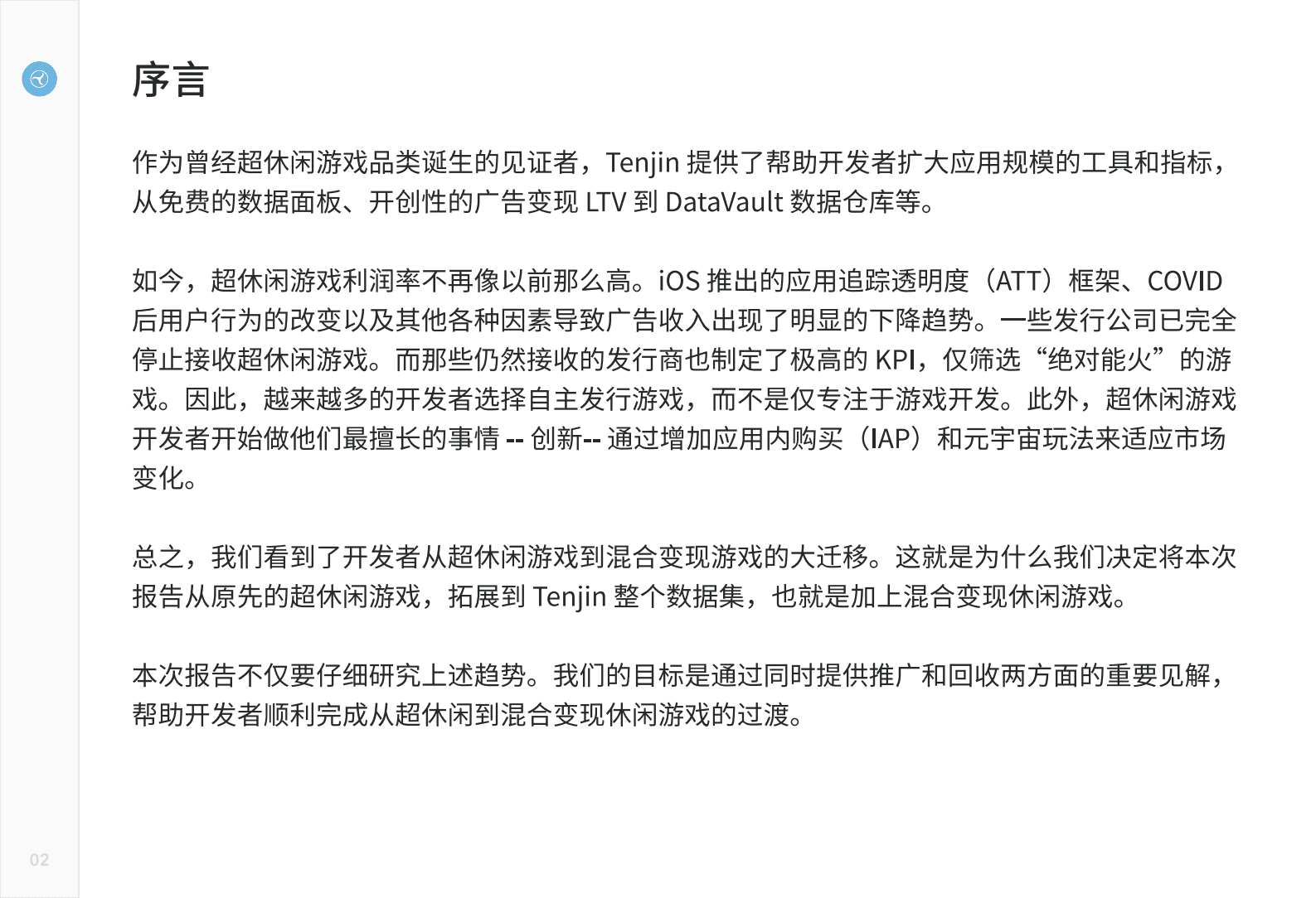 Tenjin：转型2023：从广告变现到混合变现&mdash;&mdash;深度行业洞察，助力业务转型 第3页