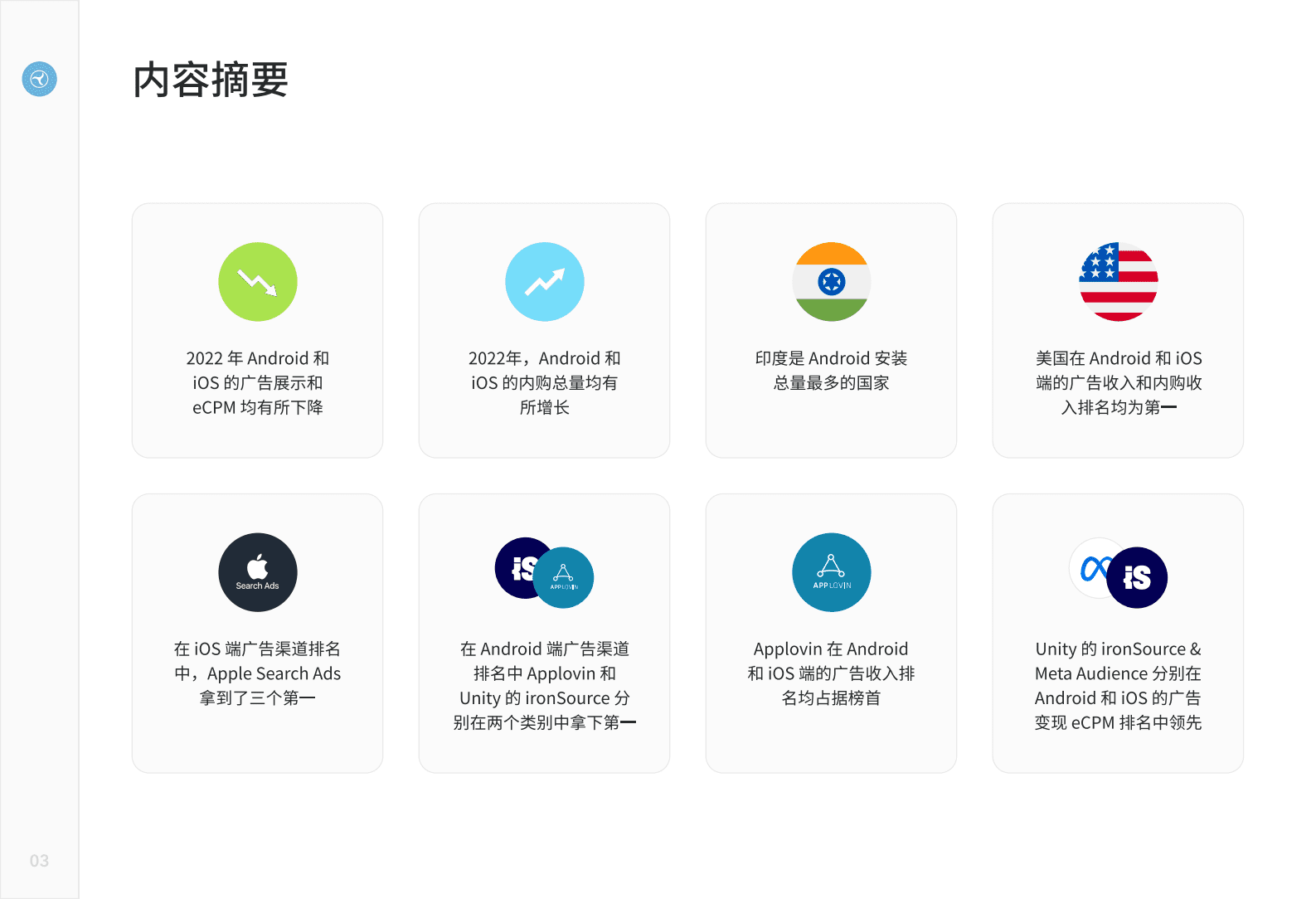 Tenjin：转型2023：从广告变现到混合变现&mdash;&mdash;深度行业洞察，助力业务转型 第4页