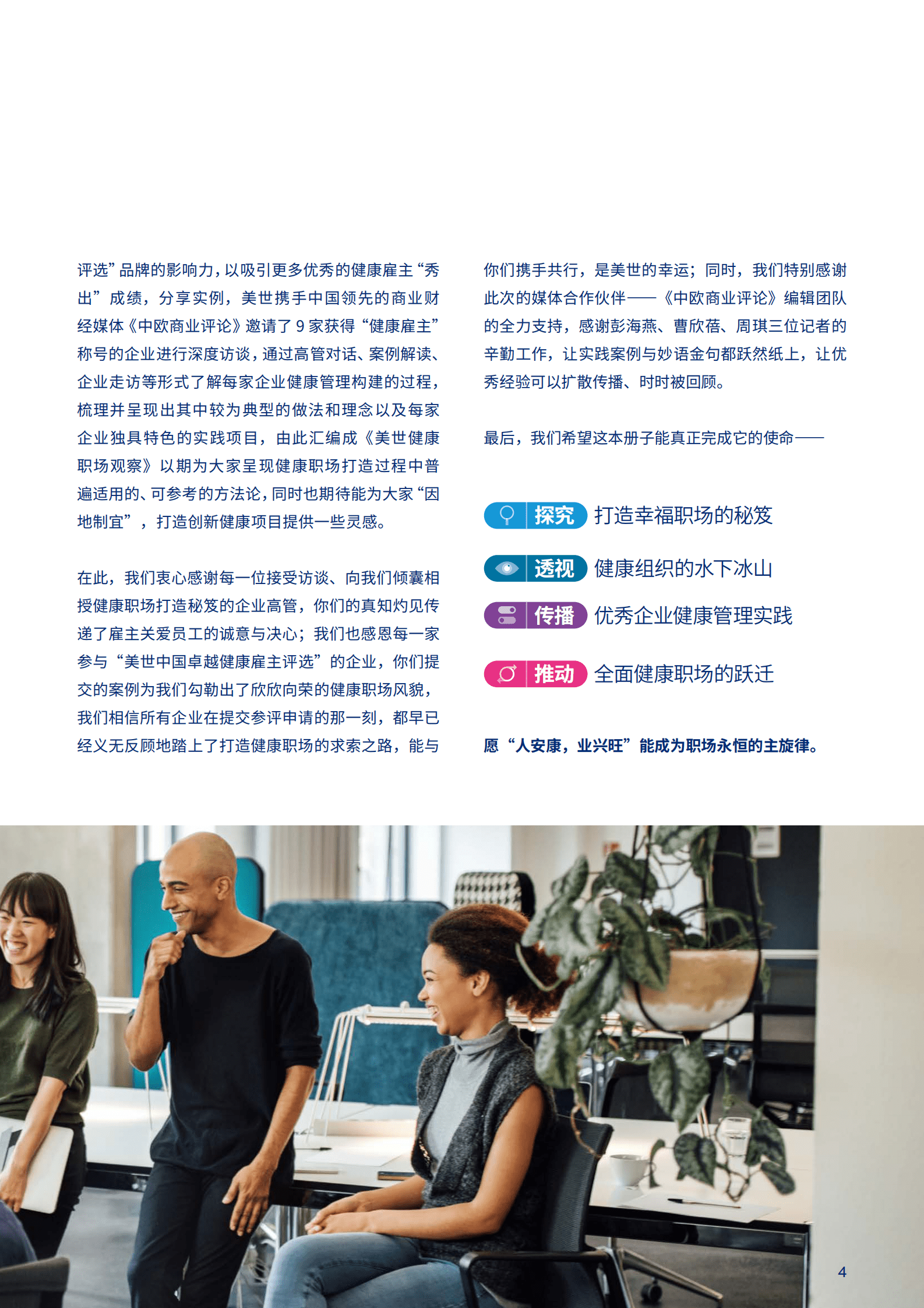 美世:2023健康职场观察报告 | 先导研报
