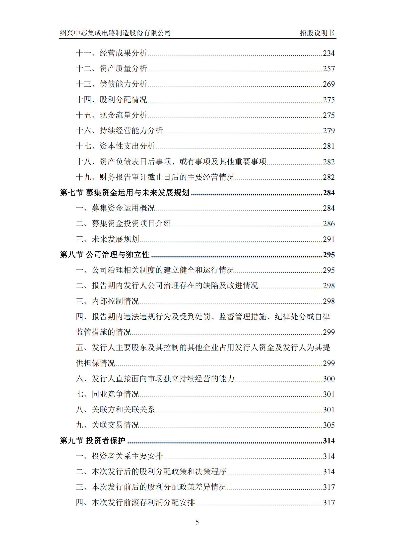 绍兴中芯集成电路制造股份有限公司科创板IPO上市招股说明书 第6页