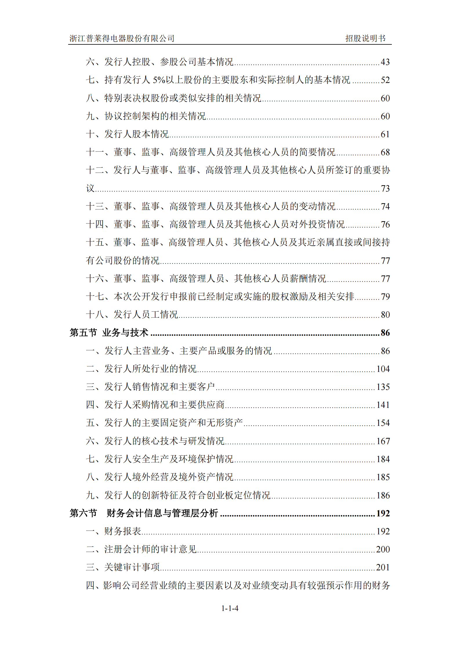 浙江普莱得电器股份有限公司创业板IPO上市招股说明书 第5页