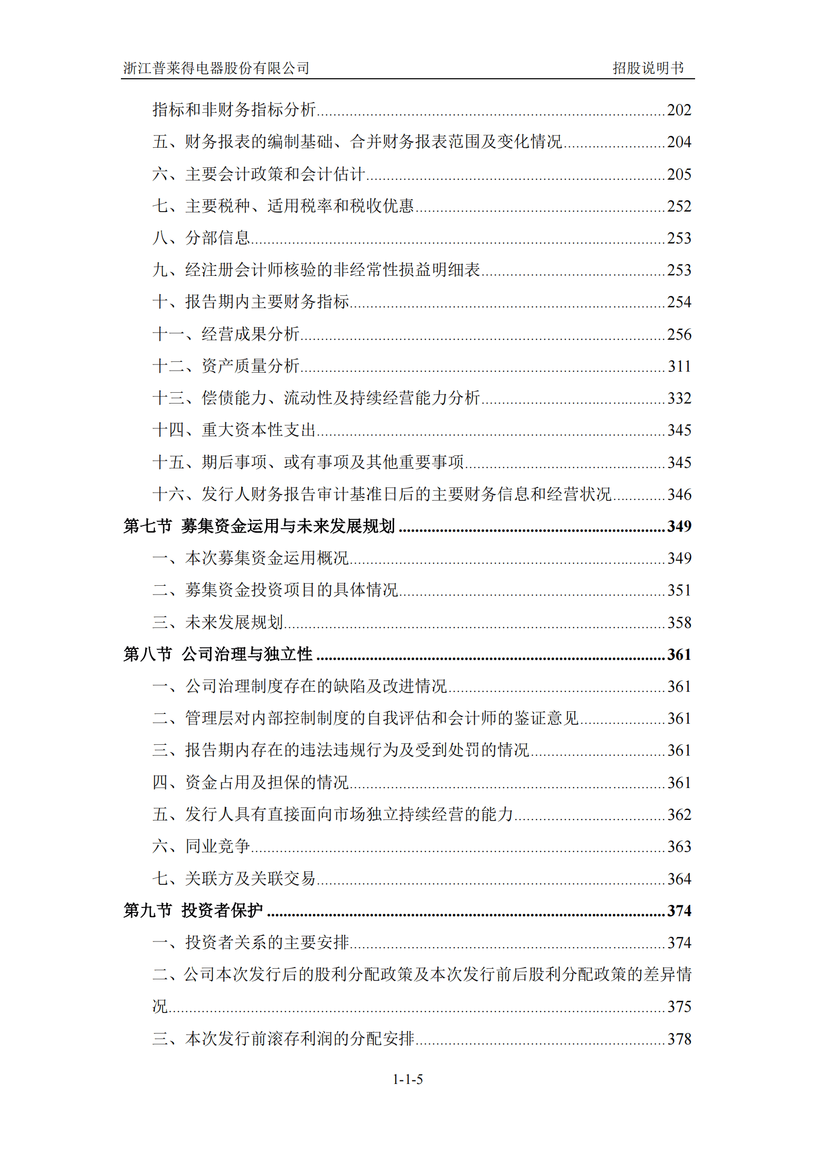 浙江普莱得电器股份有限公司创业板IPO上市招股说明书 第6页