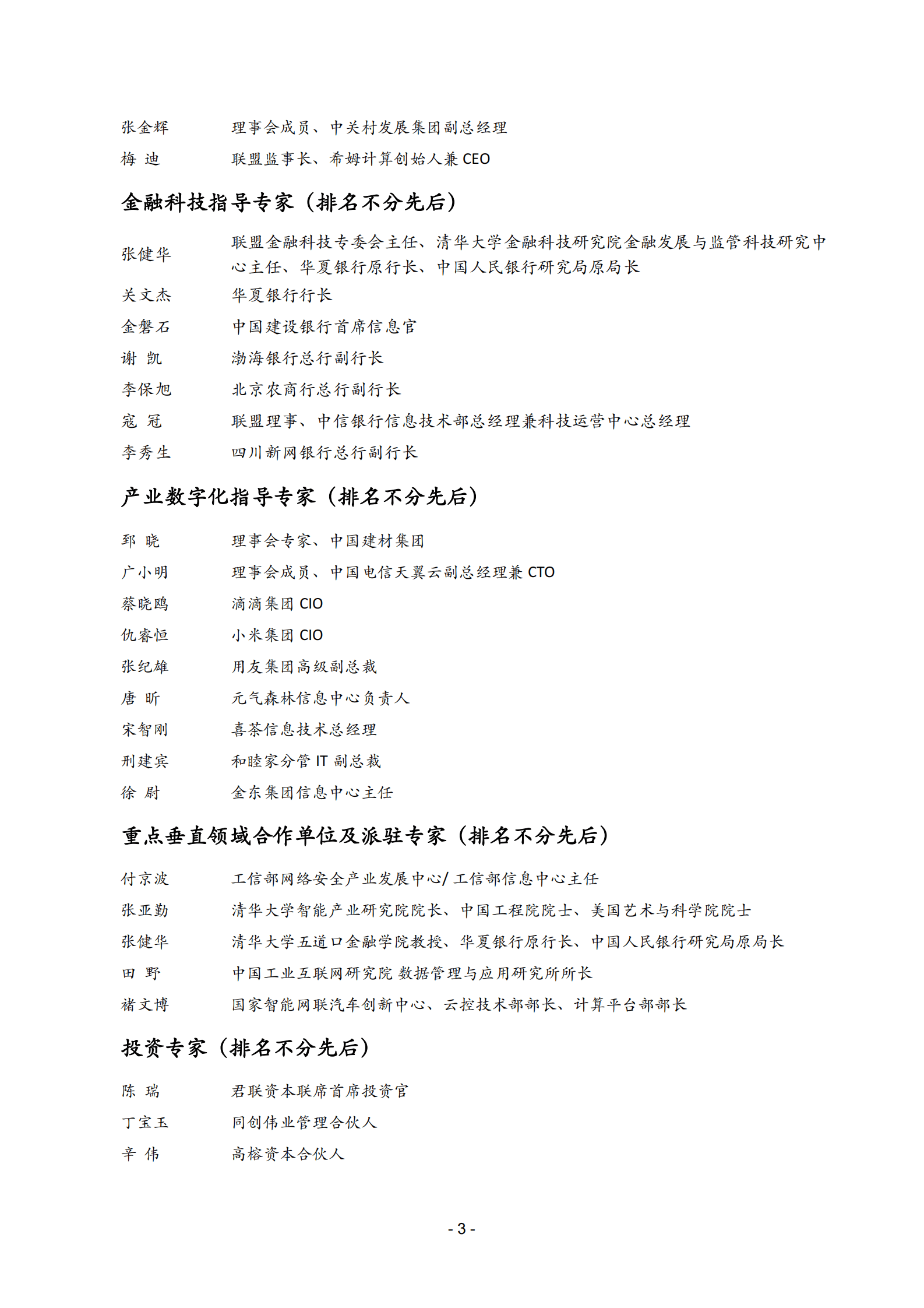 中关村云计算产业联盟&汉能：2023年中国云生态蓝皮书 第3页
