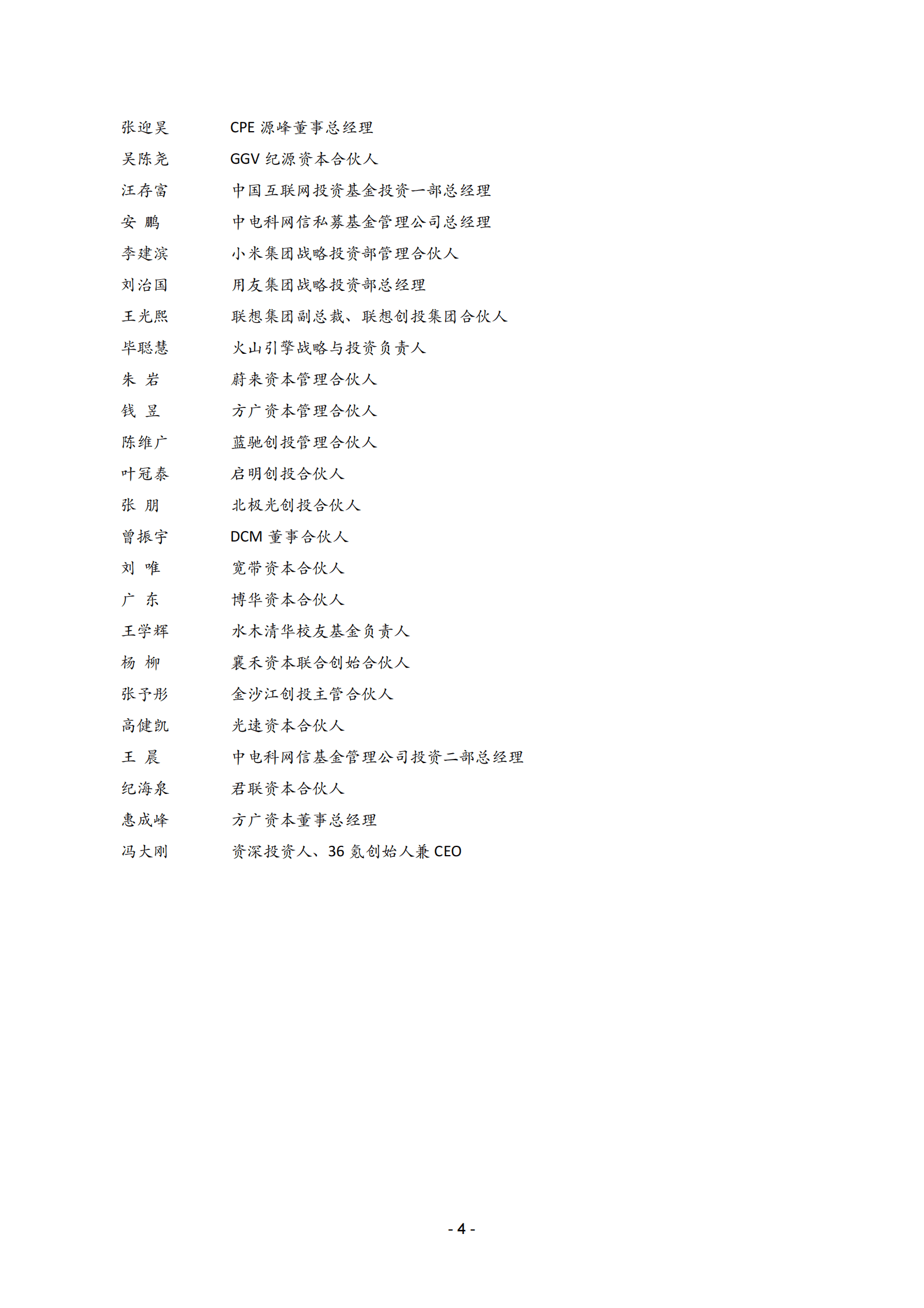 中关村云计算产业联盟&汉能：2023年中国云生态蓝皮书 第4页