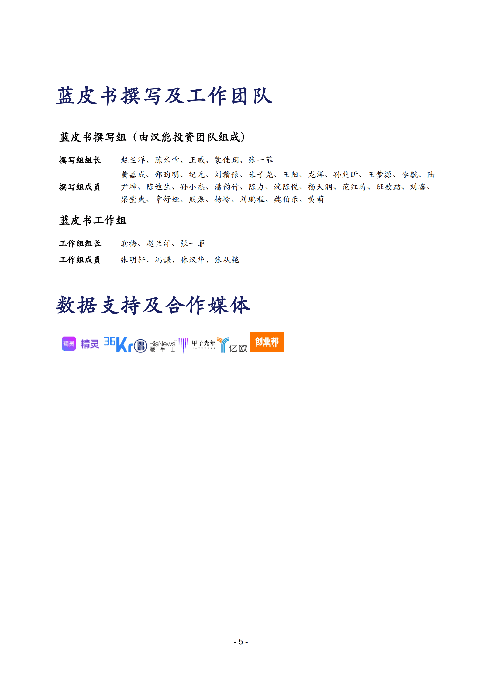 中关村云计算产业联盟&汉能：2023年中国云生态蓝皮书 第5页