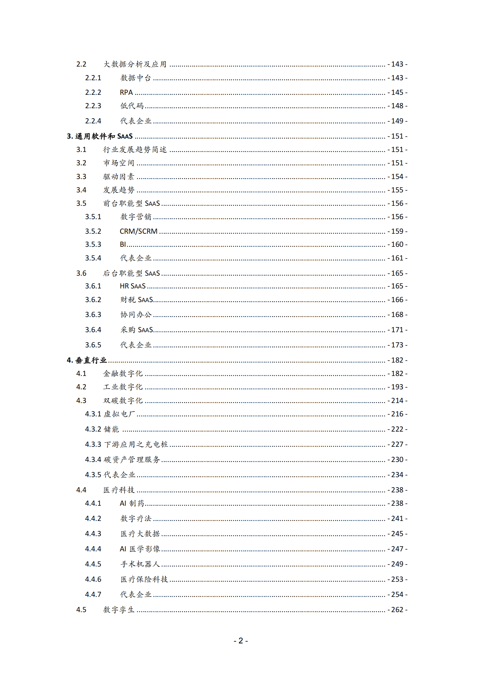 中关村云计算产业联盟&汉能：2023年中国云生态蓝皮书 第7页
