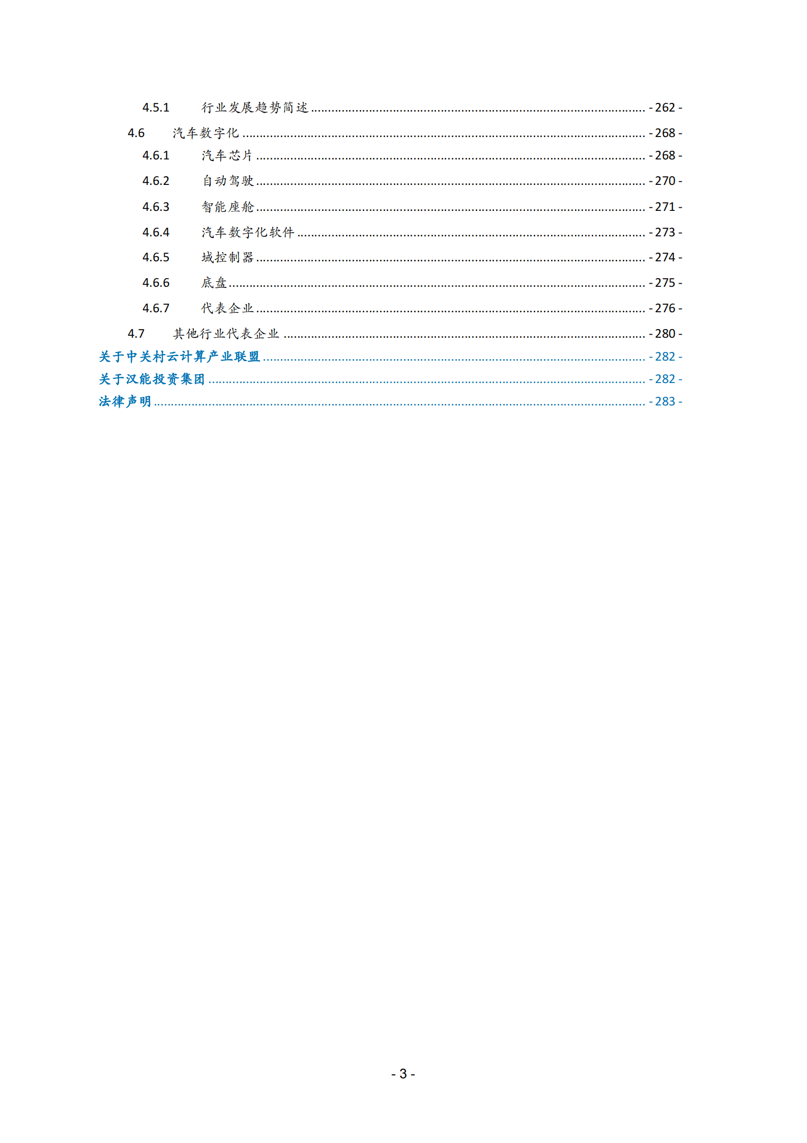 中关村云计算产业联盟&汉能：2023年中国云生态蓝皮书 第8页