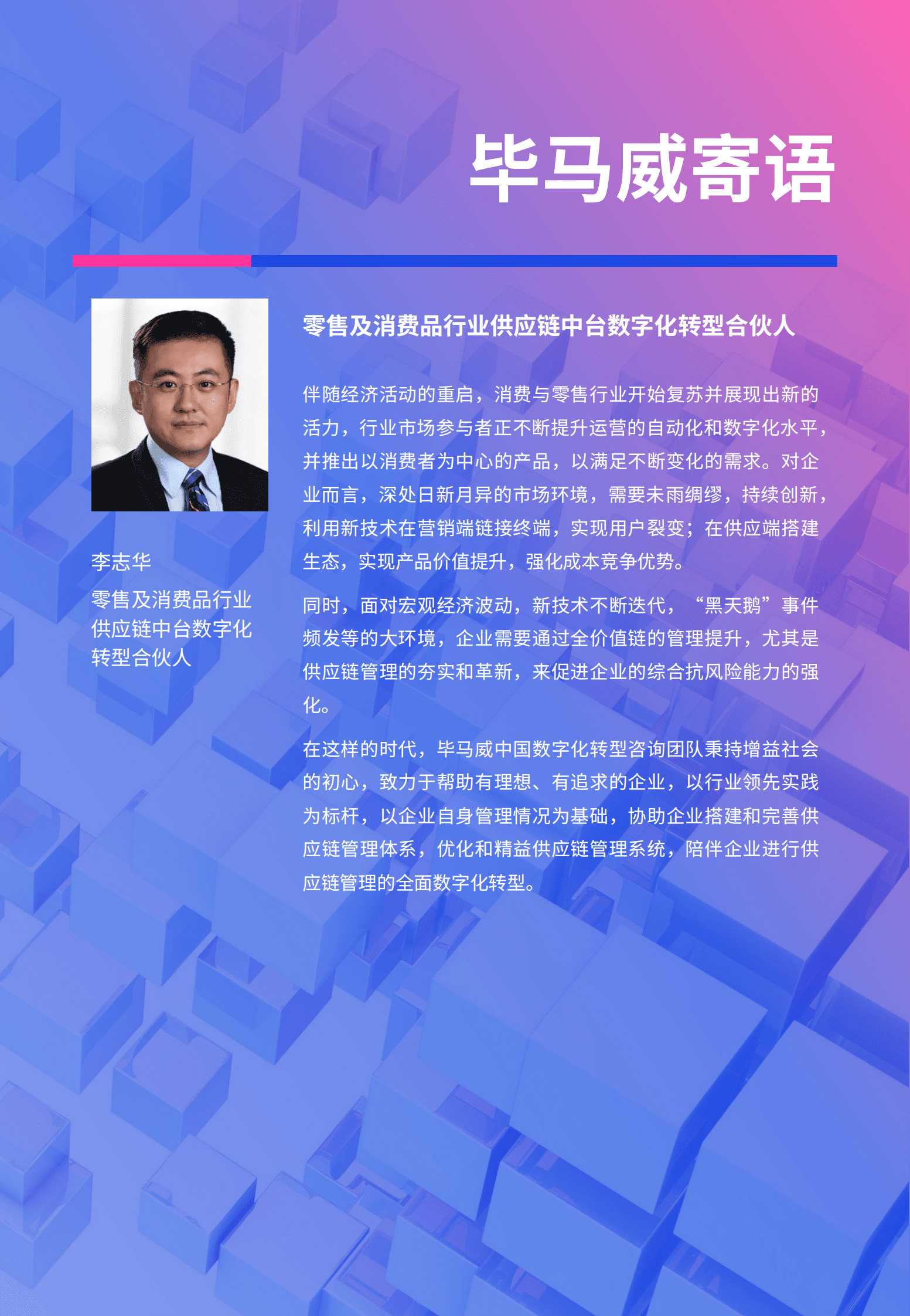 毕马威：《零售与消费品行业：变革、转型与突破》系列报告之四：稳定品质，打造零售消费行业全链平台 第5页