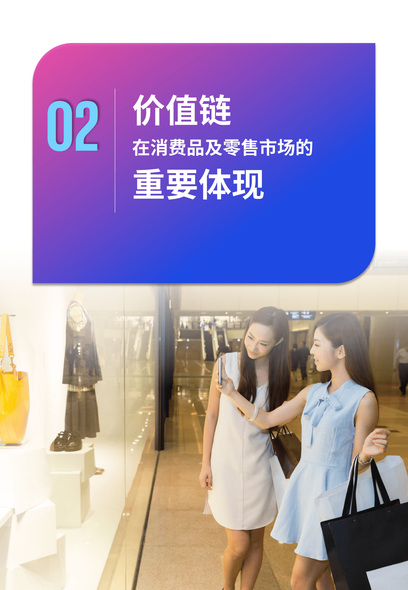 毕马威：《零售与消费品行业：变革、转型与突破》系列报告之四：稳定品质，打造零售消费行业全链平台 第8页