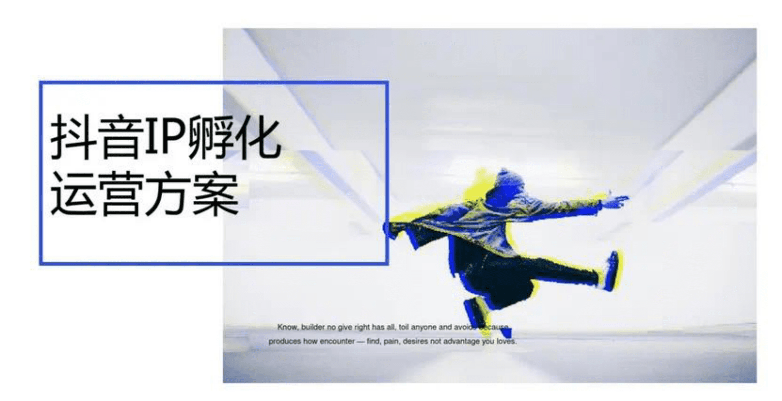 《2023抖音运营方案》干货收藏 第4页
