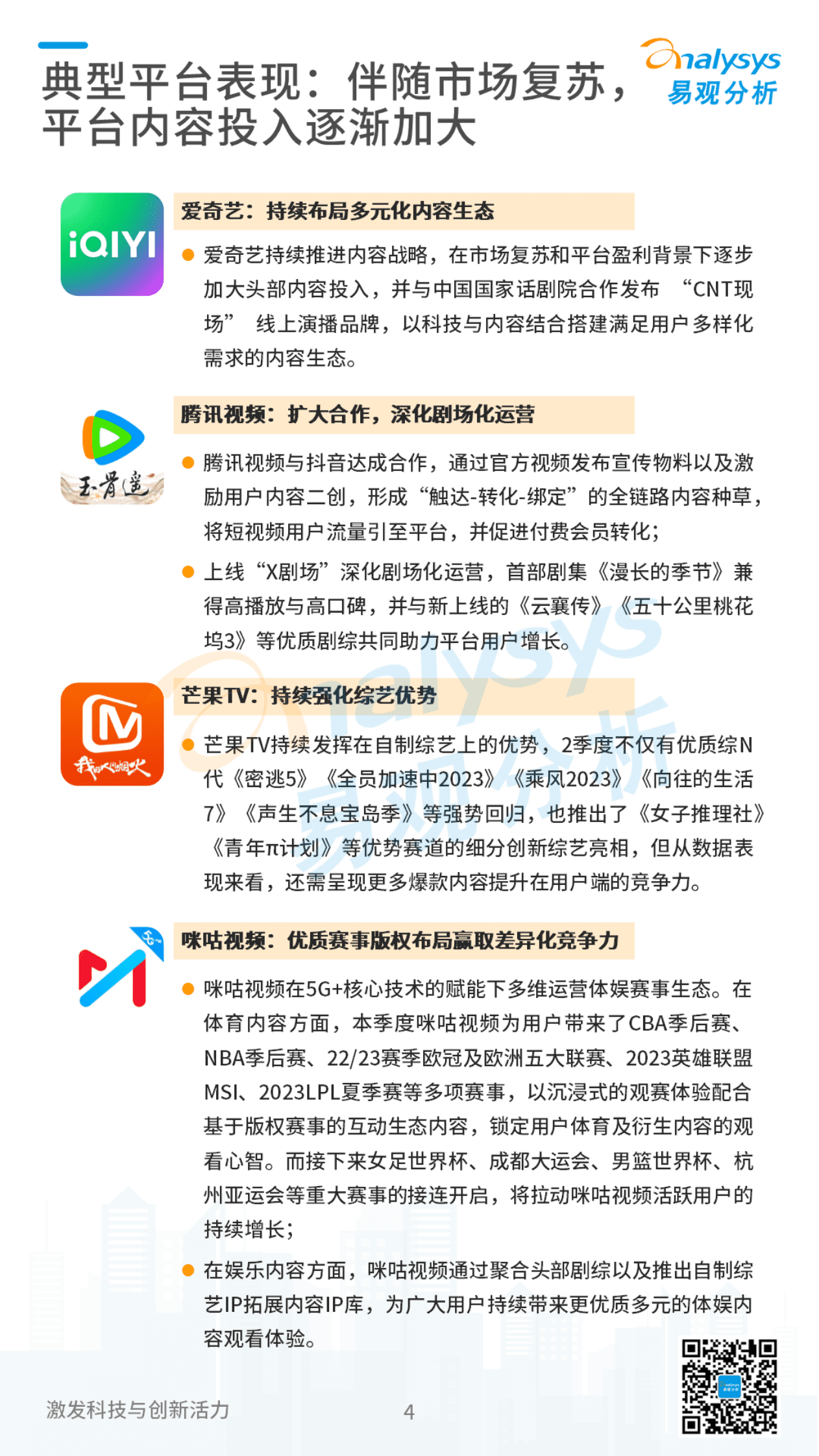 易观分析：2023Q2视频用户洞察&mdash;&mdash;视频市场稳健复苏，视频+体育拉升价值融合天花板 第4页