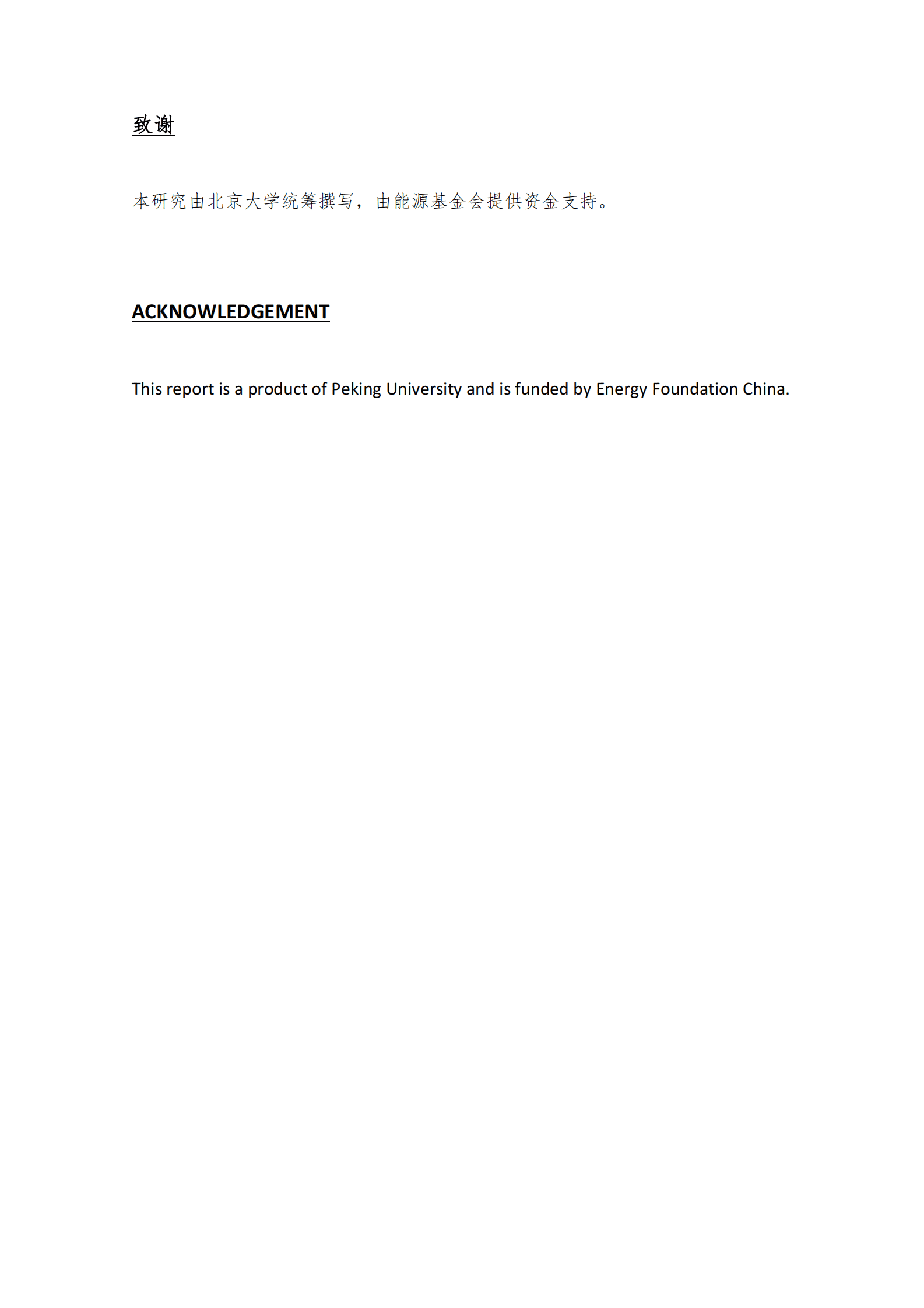 北京大学：粤港澳大湾区气候协同的空气质量改善战略研究报告 第2页