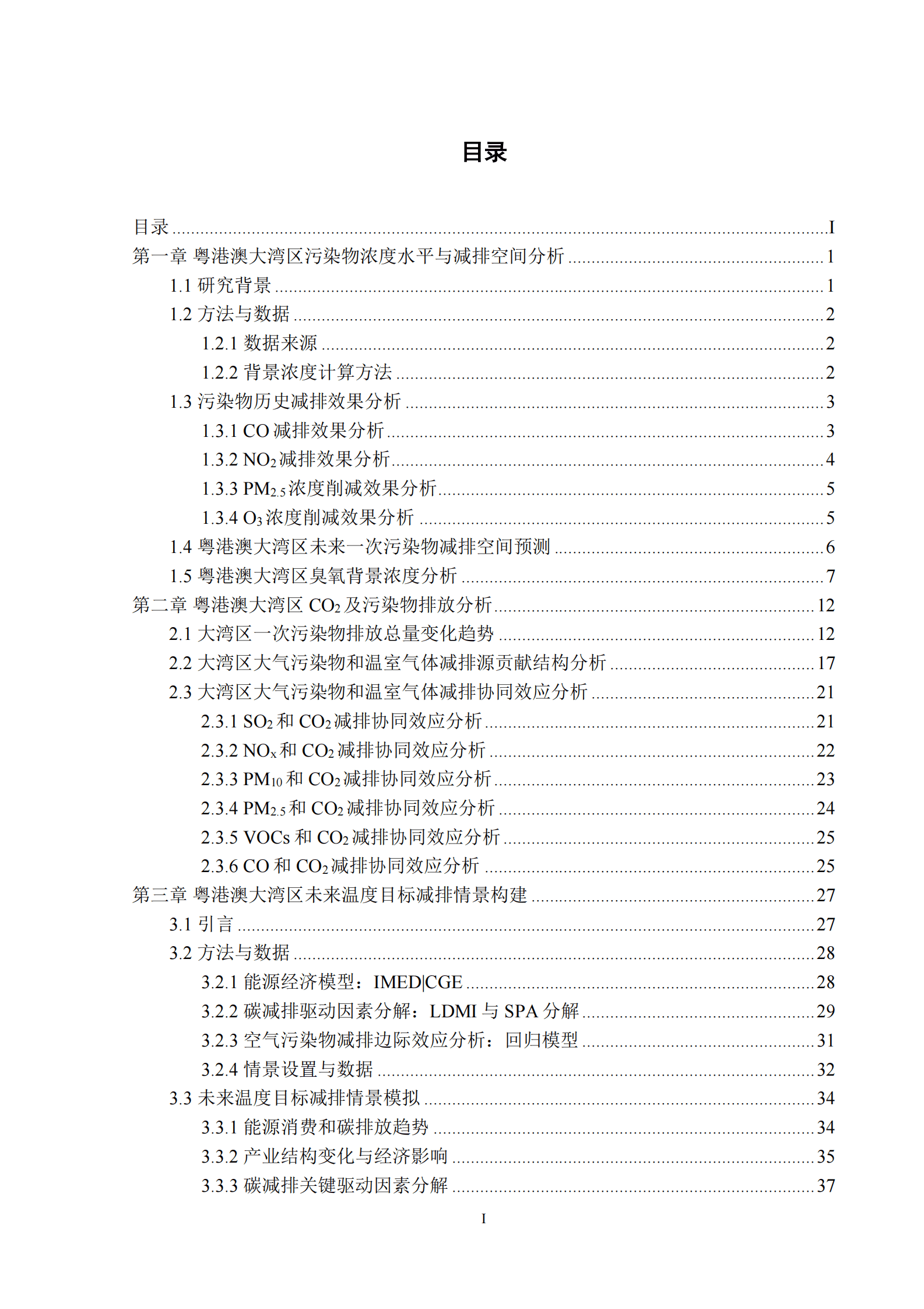 北京大学：粤港澳大湾区气候协同的空气质量改善战略研究报告 第3页