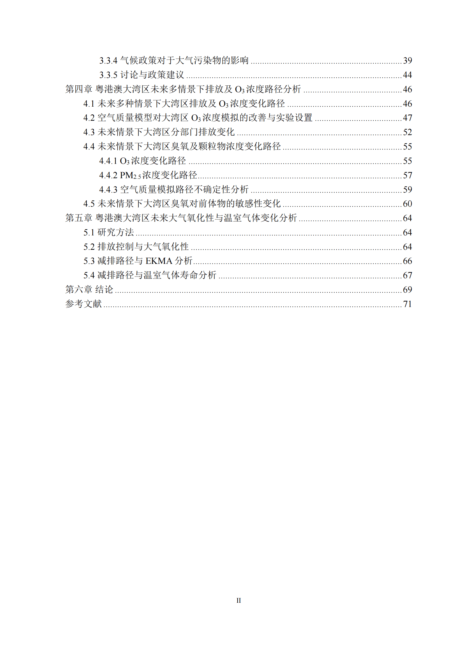 北京大学：粤港澳大湾区气候协同的空气质量改善战略研究报告 第4页