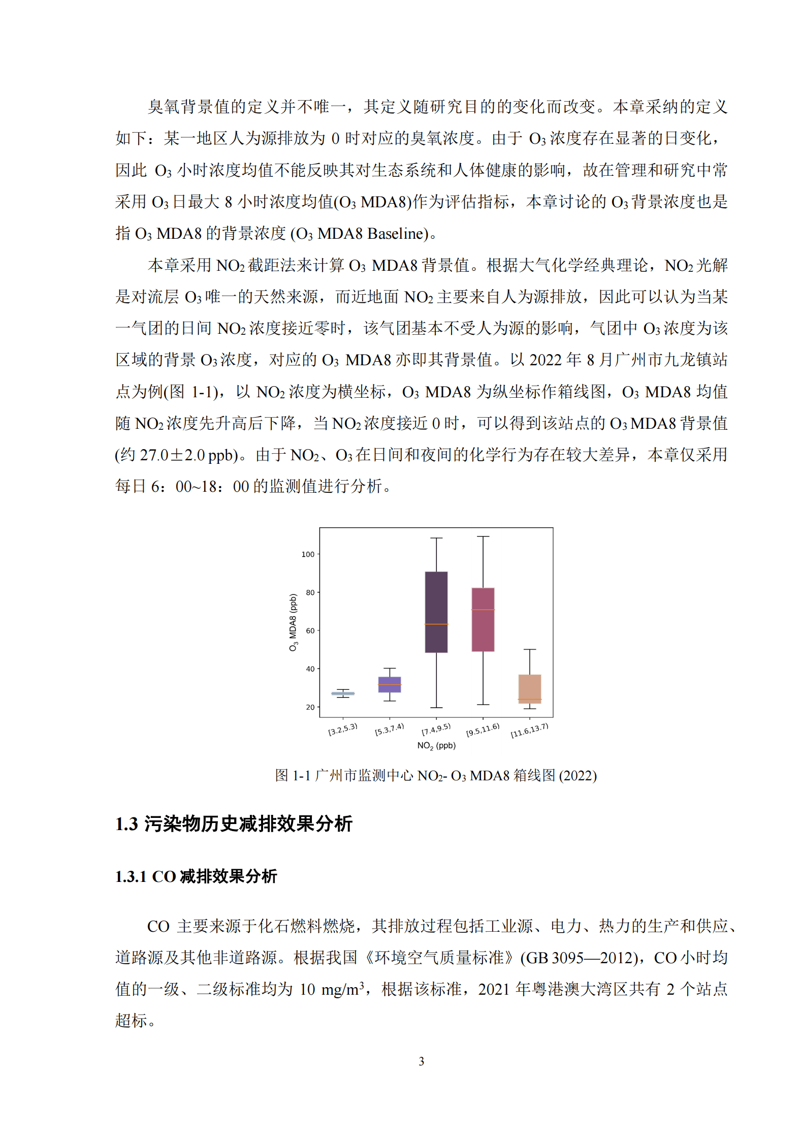 北京大学：粤港澳大湾区气候协同的空气质量改善战略研究报告 第7页