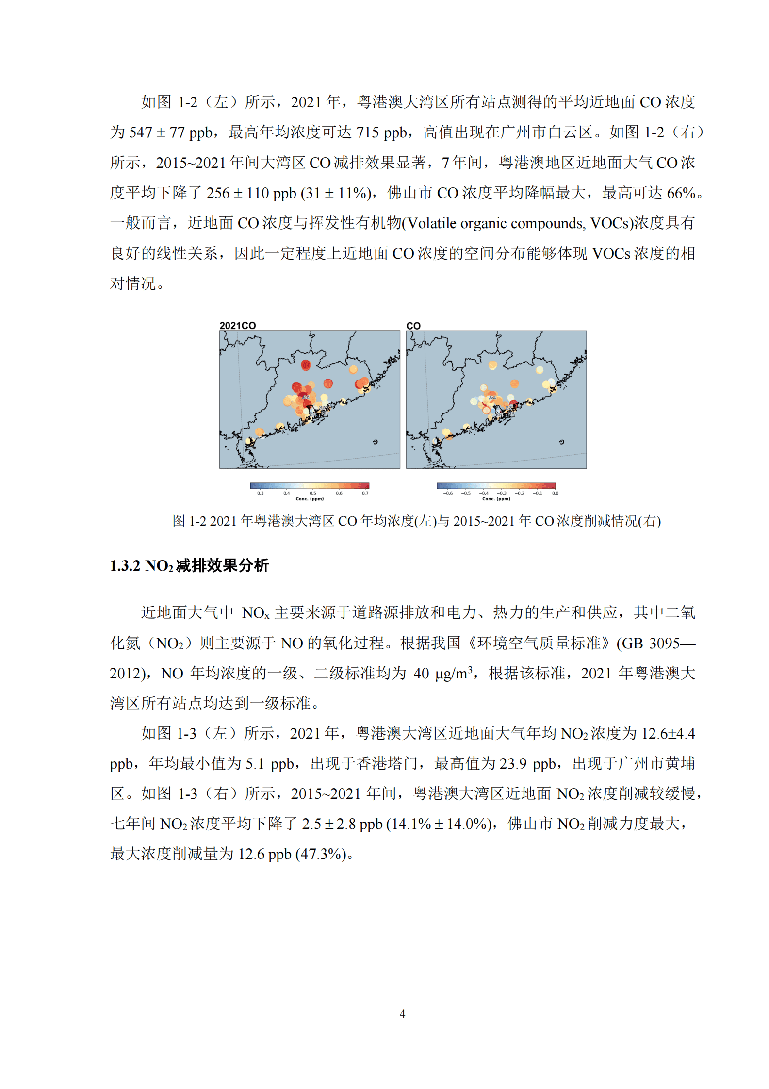 北京大学：粤港澳大湾区气候协同的空气质量改善战略研究报告 第8页