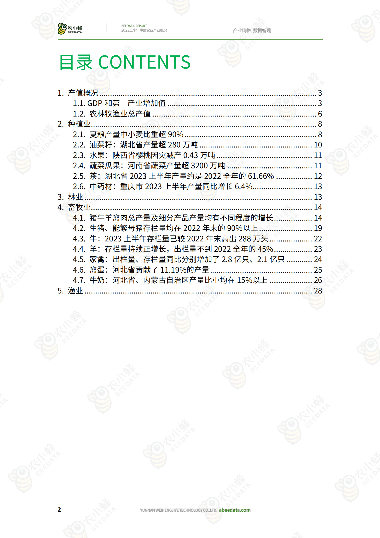 农小蜂：2023上半年中国农业产业概况报告 第4页