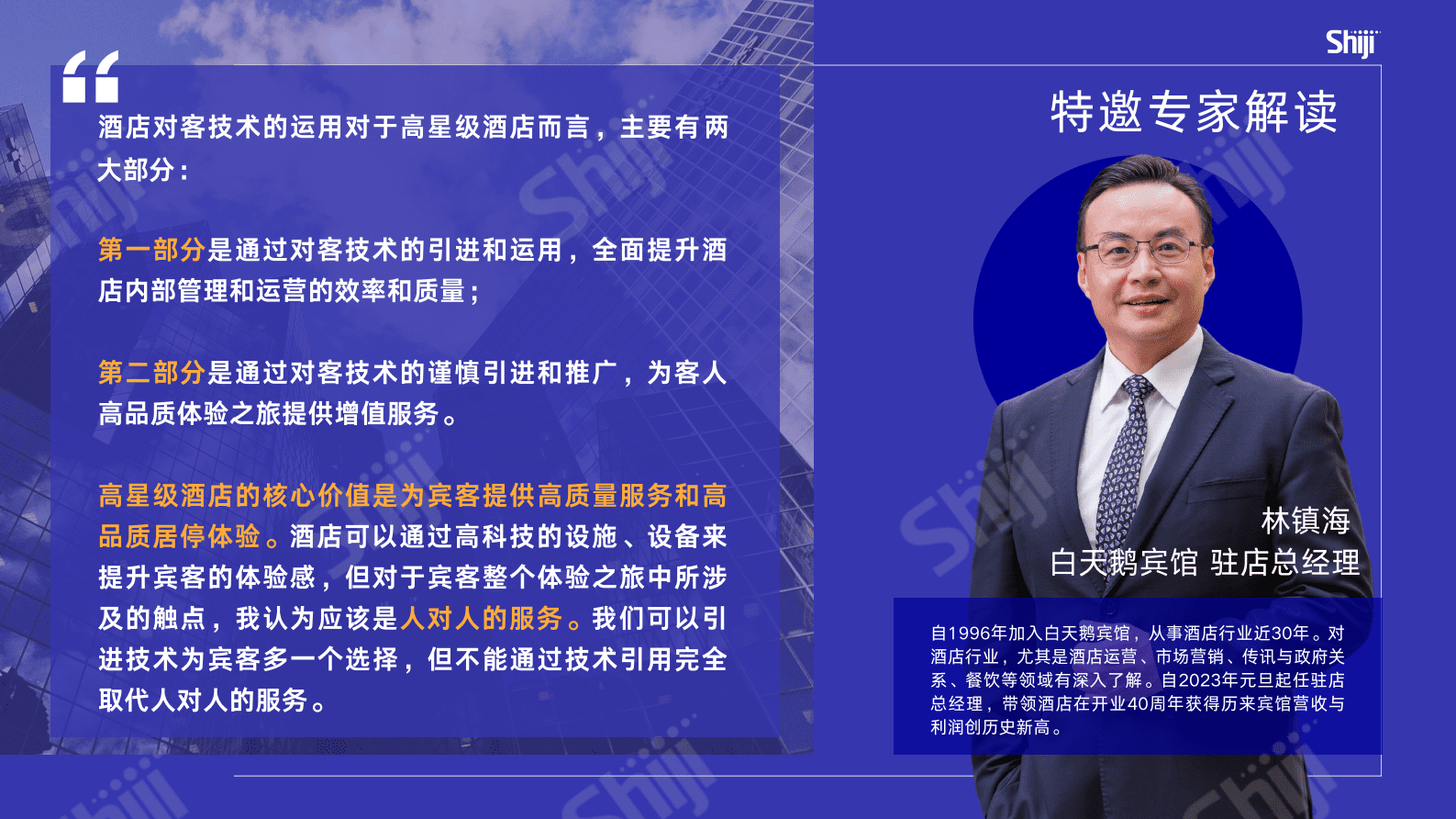 HT：2023酒店业对客技术研究报告 第3页