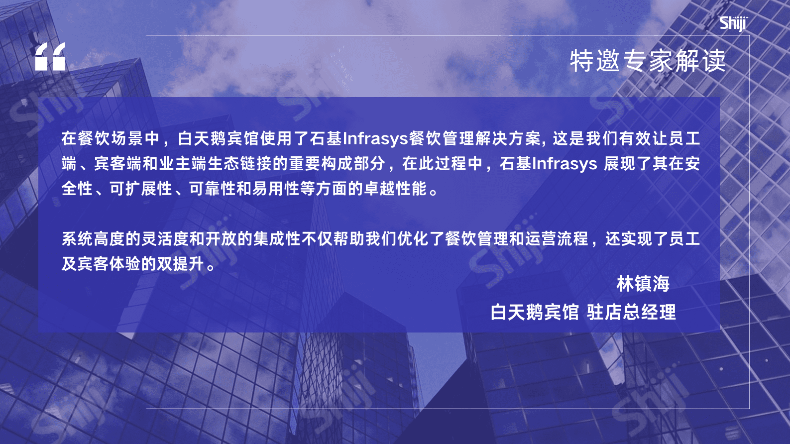 HT：2023酒店业对客技术研究报告 第4页