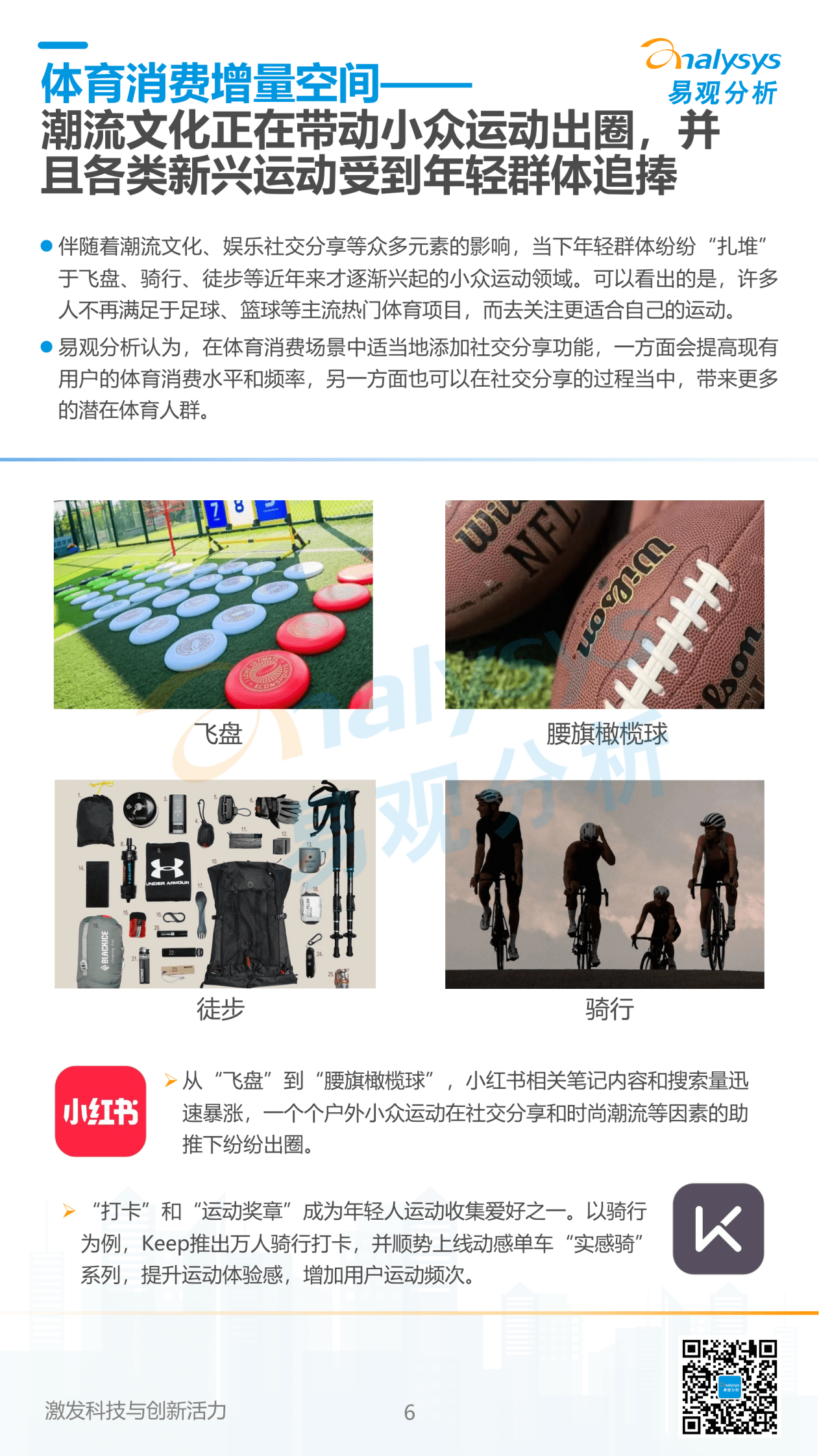 易观分析：2023中国体育消费市场洞察 第6页