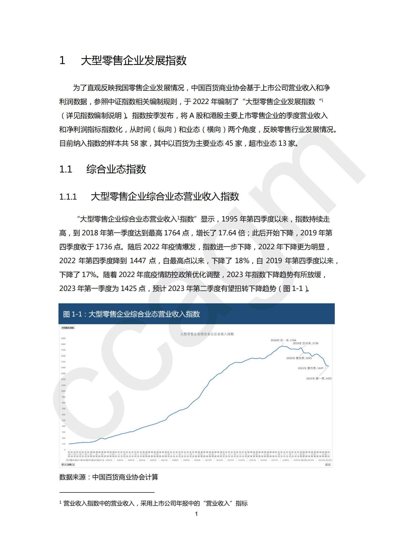 中国百货商业协会：2022-2023大型零售企业发展指数&经营指标报告 第3页
