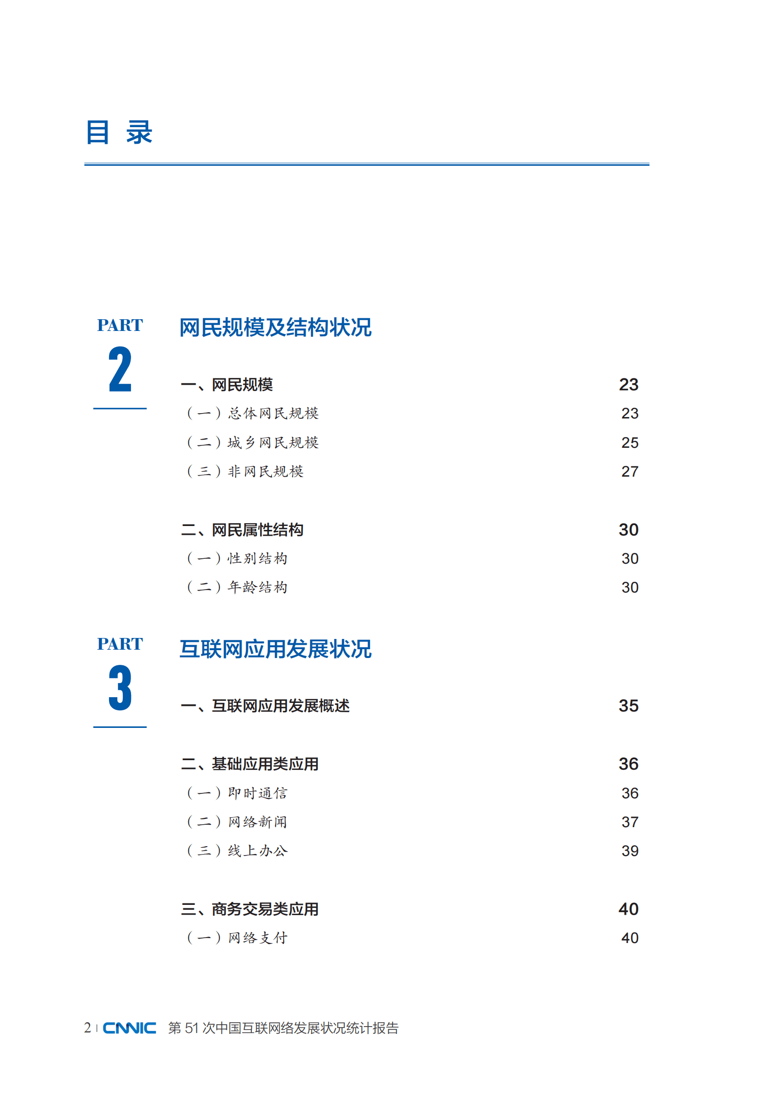 CNNIC:第51次中国互联网络发展状况统计报告 | 先导研报