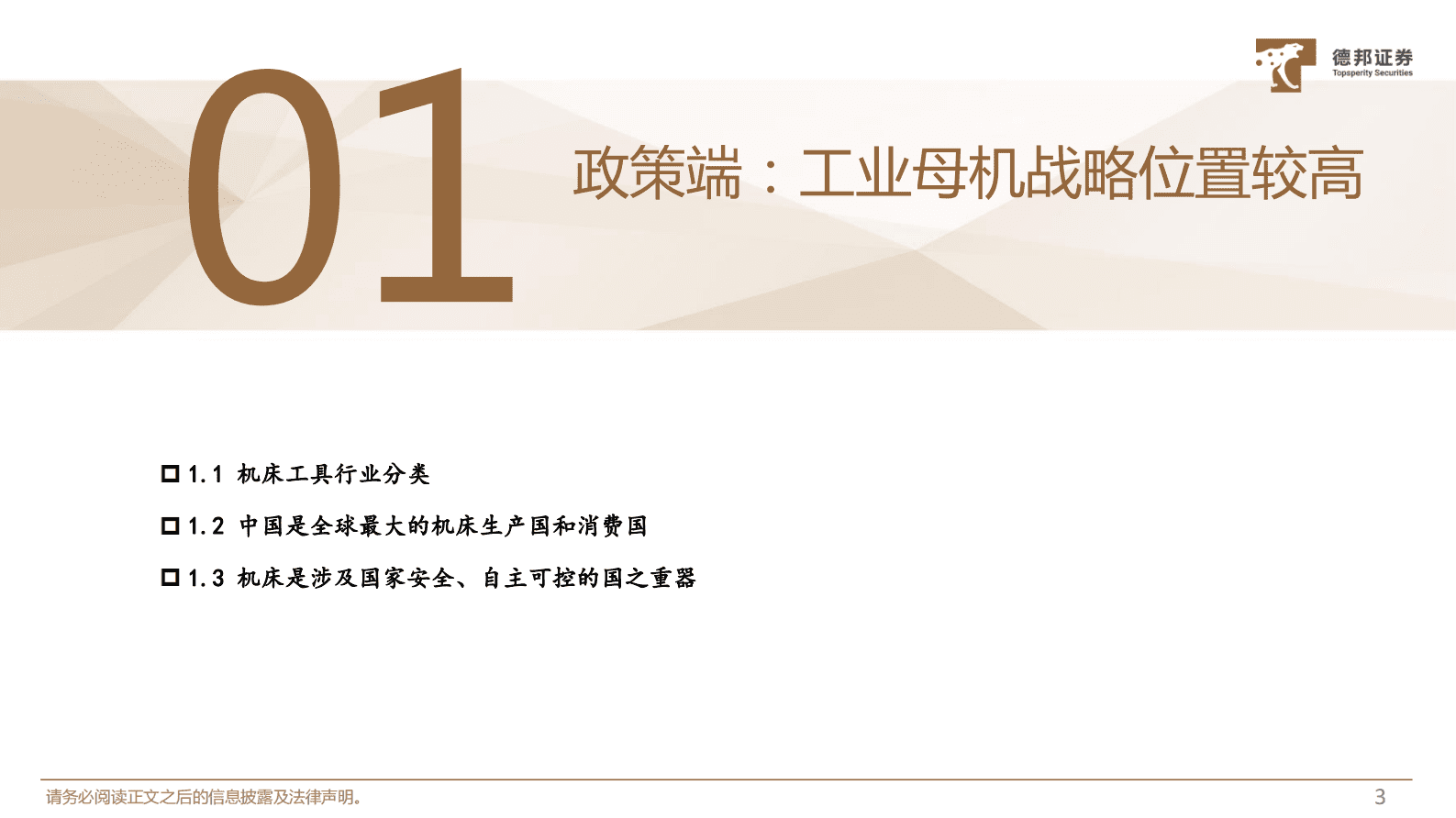 机械设备行业深度：自主可控大势所趋，行业生态日渐成熟 第4页