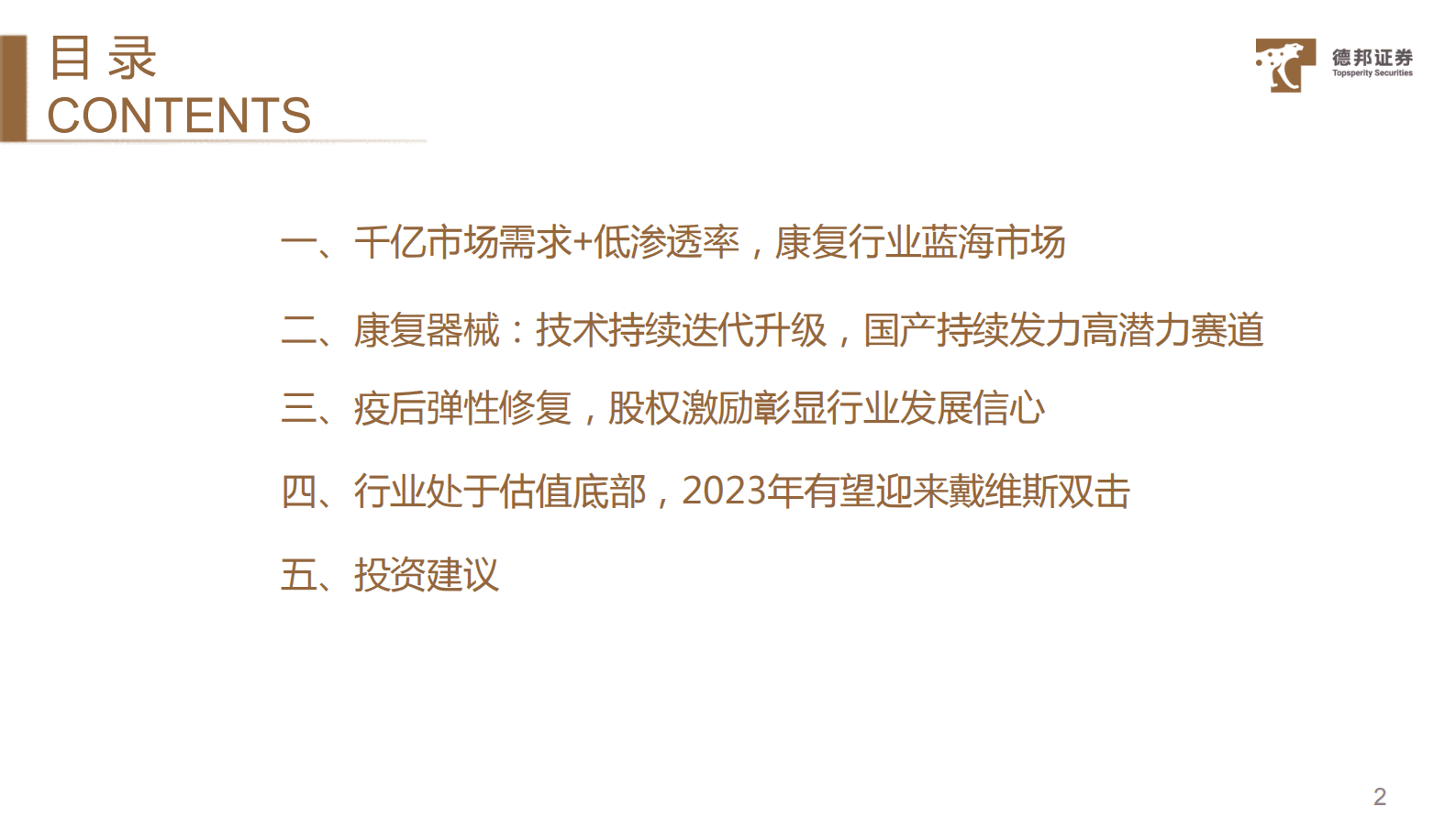 康复器械行业深度：需求与供给共振，业绩与估值双击 第3页