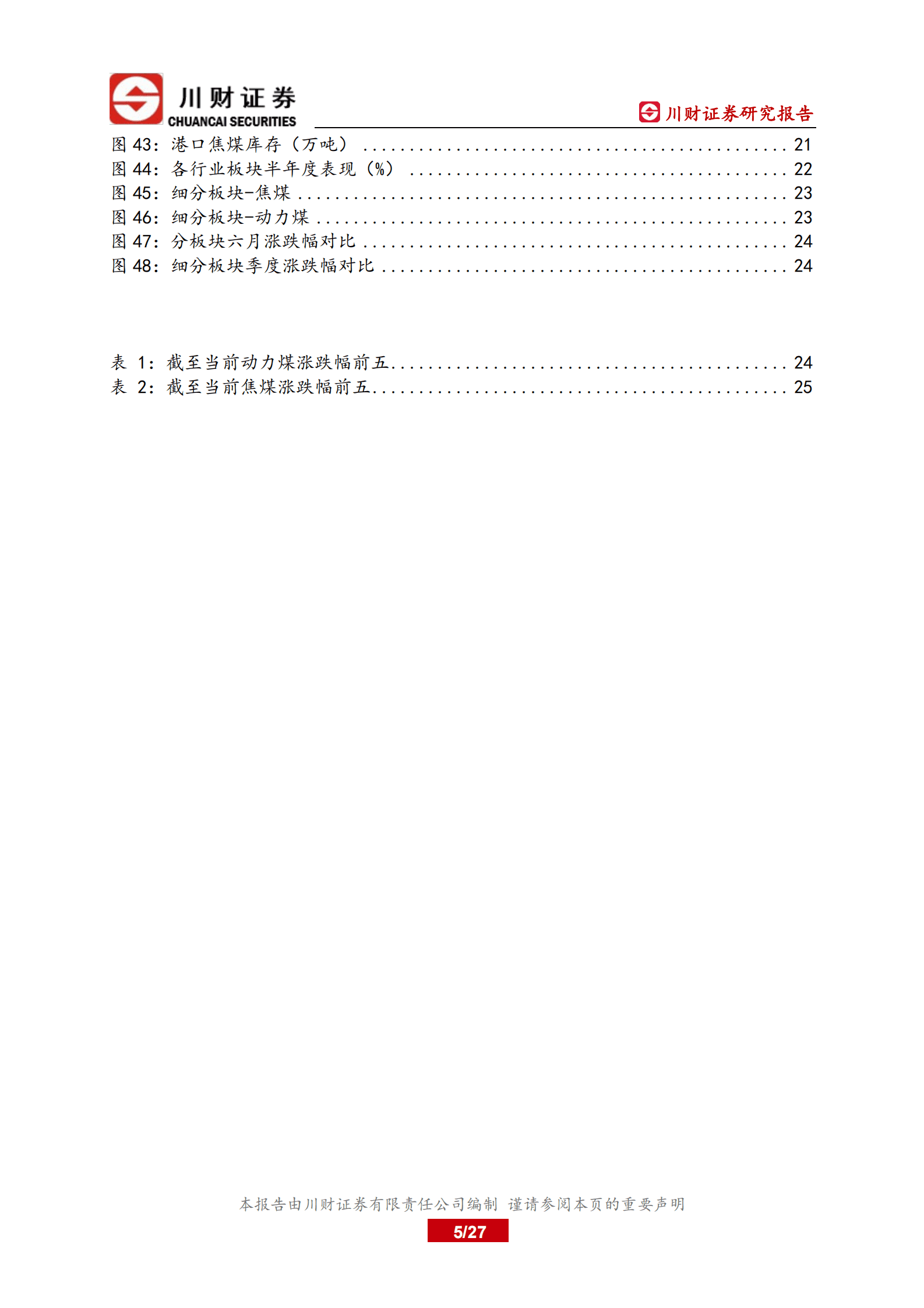 煤炭行业深度报告：进口大幅增加，需求有抬升预期 第5页