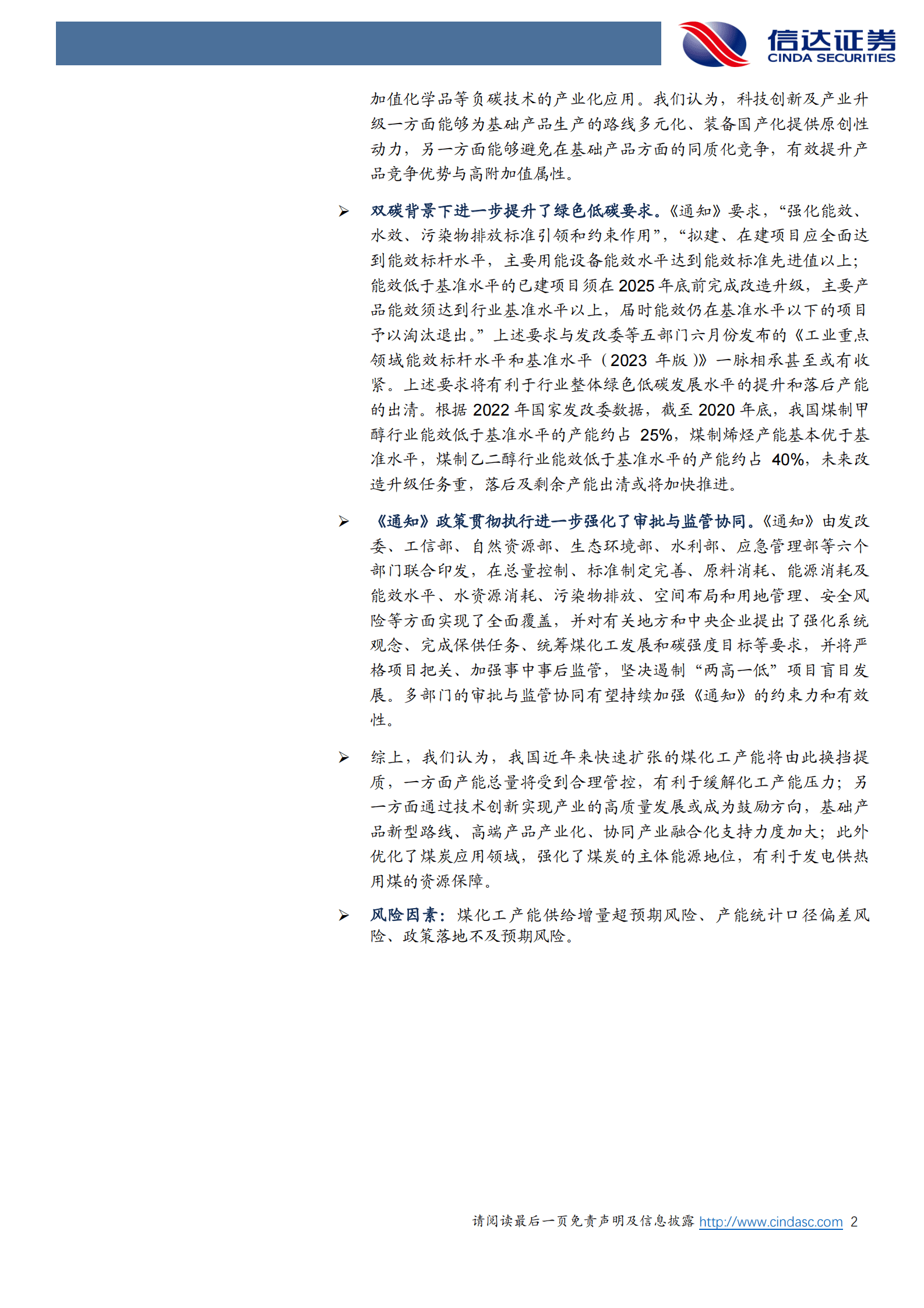 煤化工新政：严控总量优化结构，推进科技创新及绿色发展 第2页