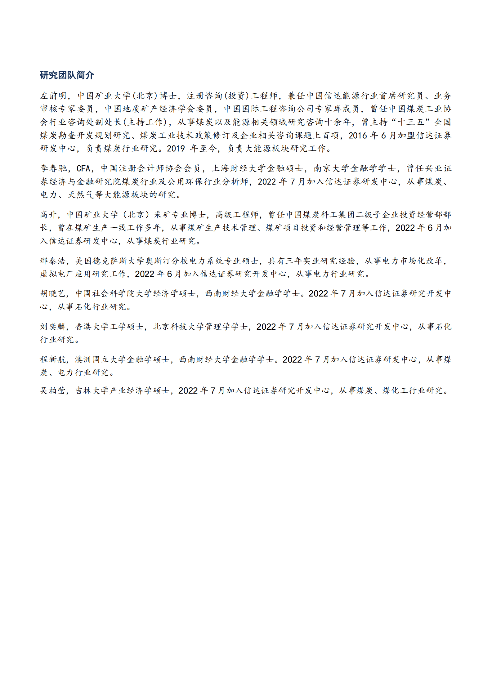 煤化工新政：严控总量优化结构，推进科技创新及绿色发展 第3页