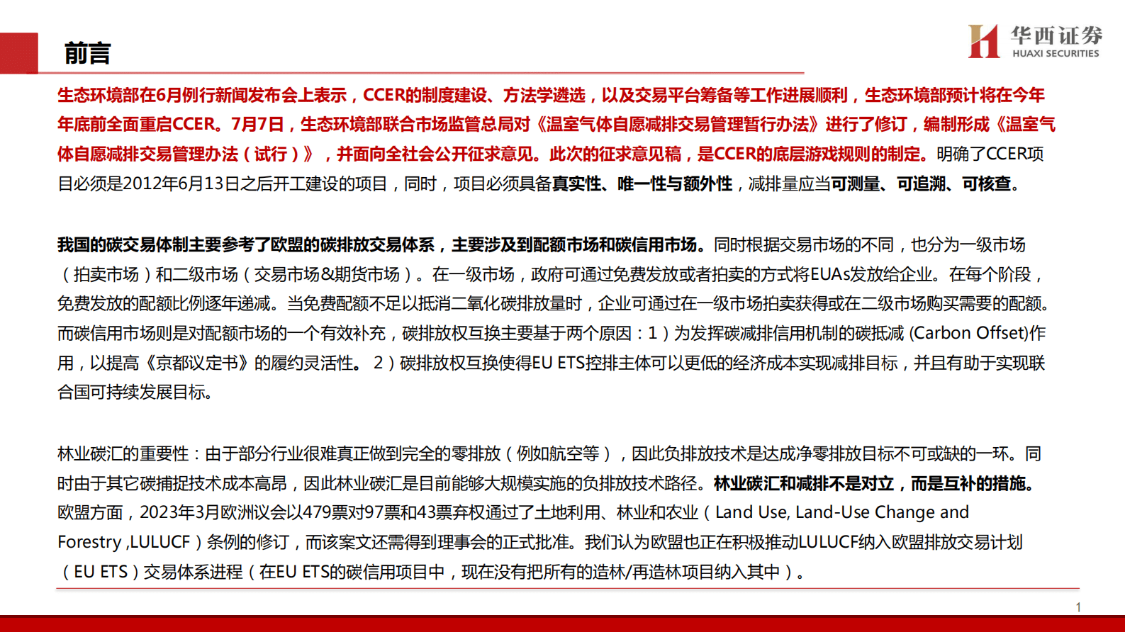 轻工碳中和系列专题（4）：CCER重启稳步推进，林业碳汇总汇篇 第2页