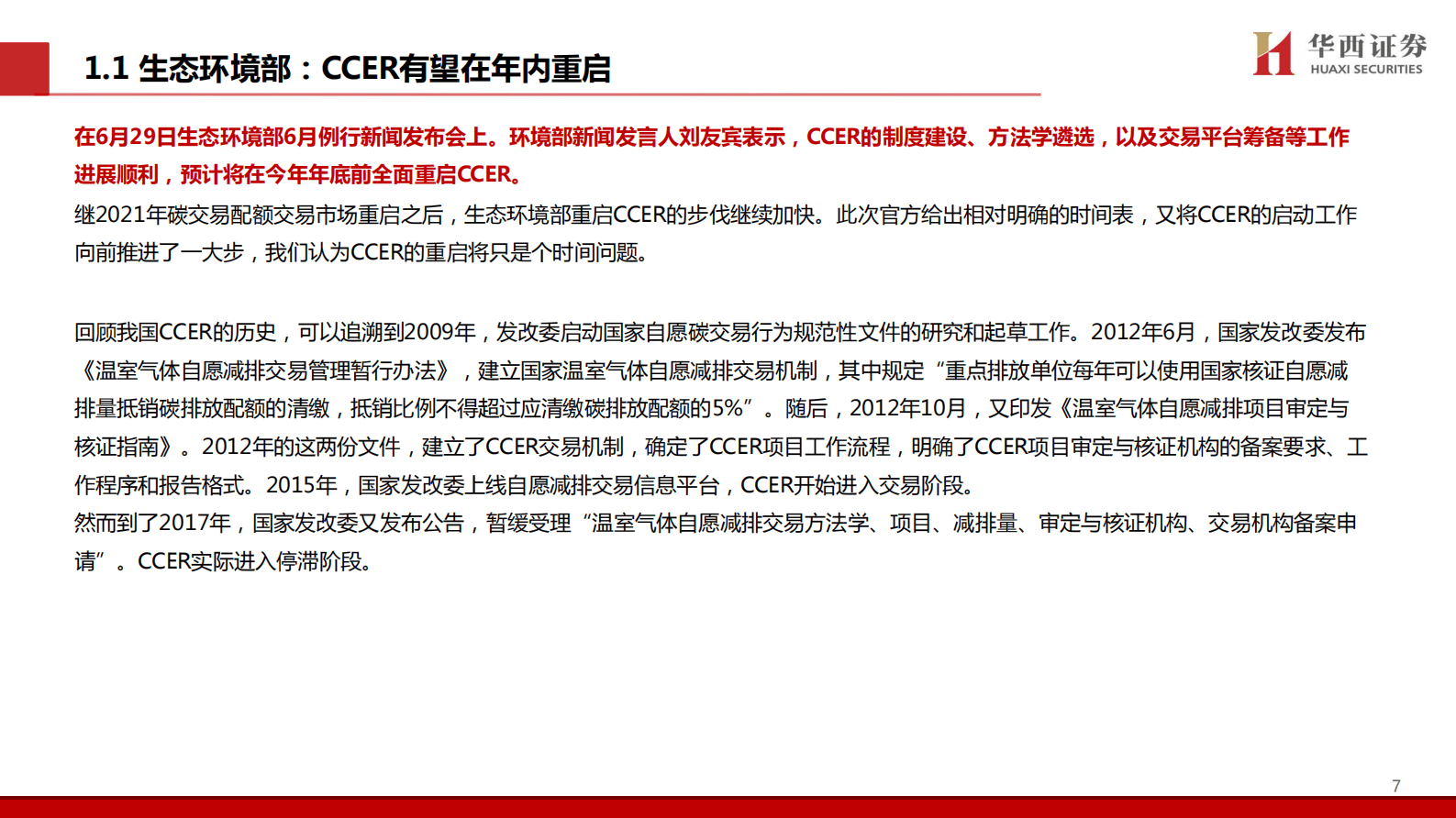 轻工碳中和系列专题（4）：CCER重启稳步推进，林业碳汇总汇篇 第8页