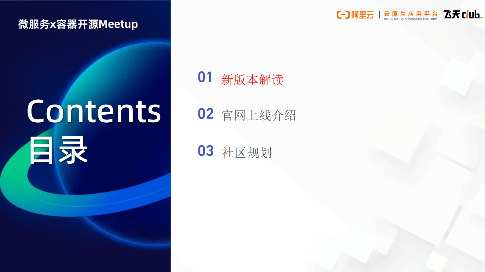 阿里云：云原生开源开发者沙龙上海站PPT合集 第2页