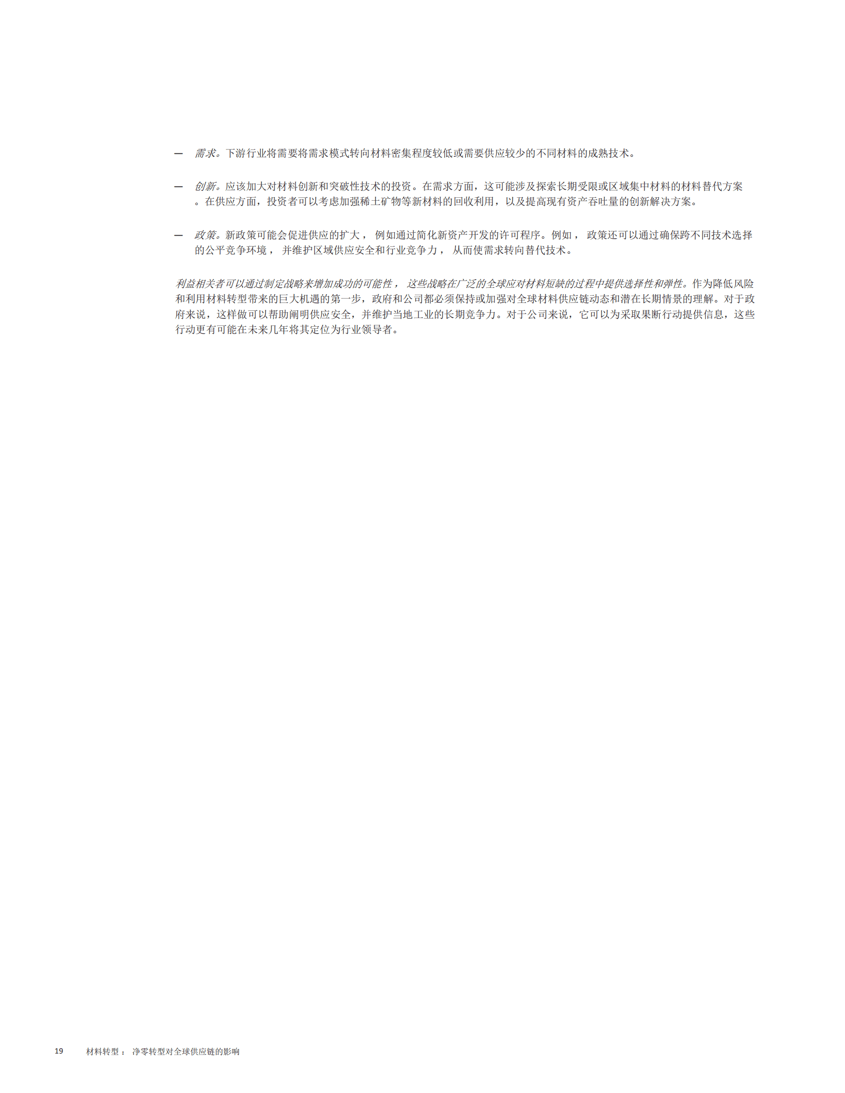 麦肯锡咨询：金属和矿产行业净零材料过渡-对全球的影响供应链 第4页