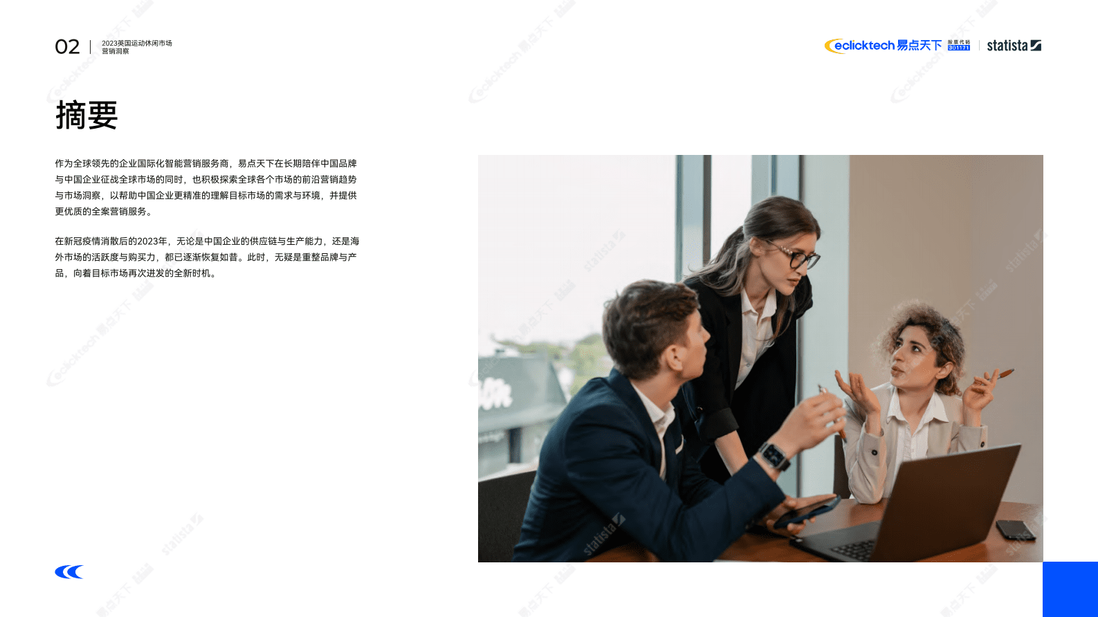 易点天下：跑出零压健康新生活-英国运动休闲报告 第2页