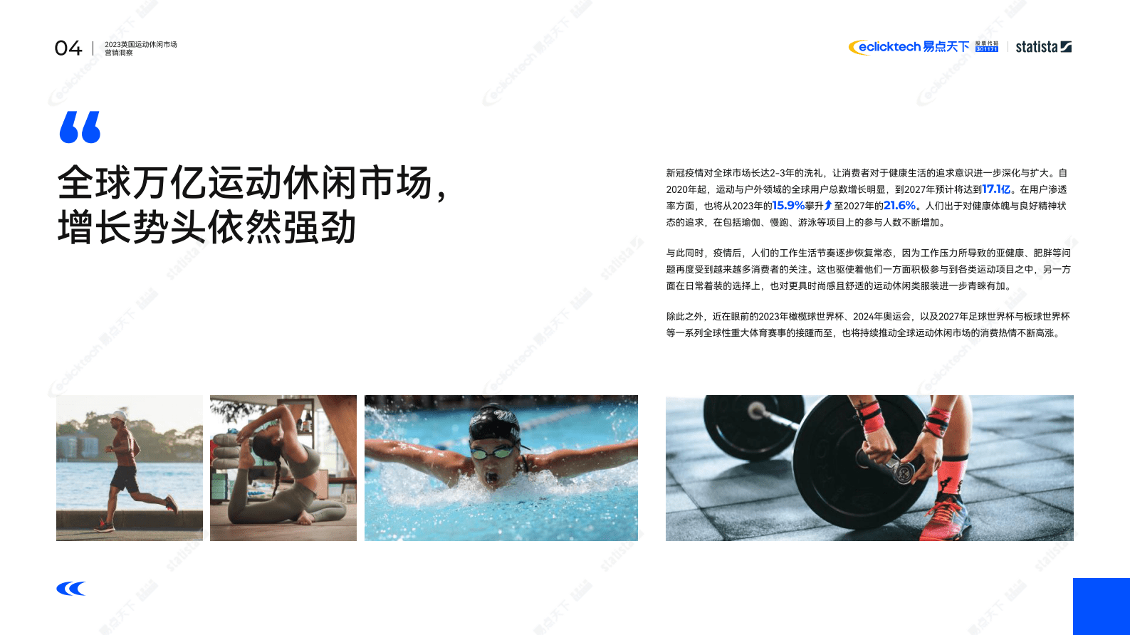 易点天下：跑出零压健康新生活-英国运动休闲报告 第4页