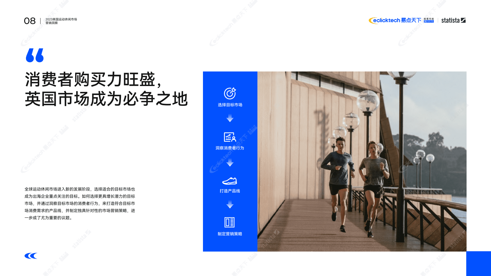 易点天下：跑出零压健康新生活-英国运动休闲报告 第8页
